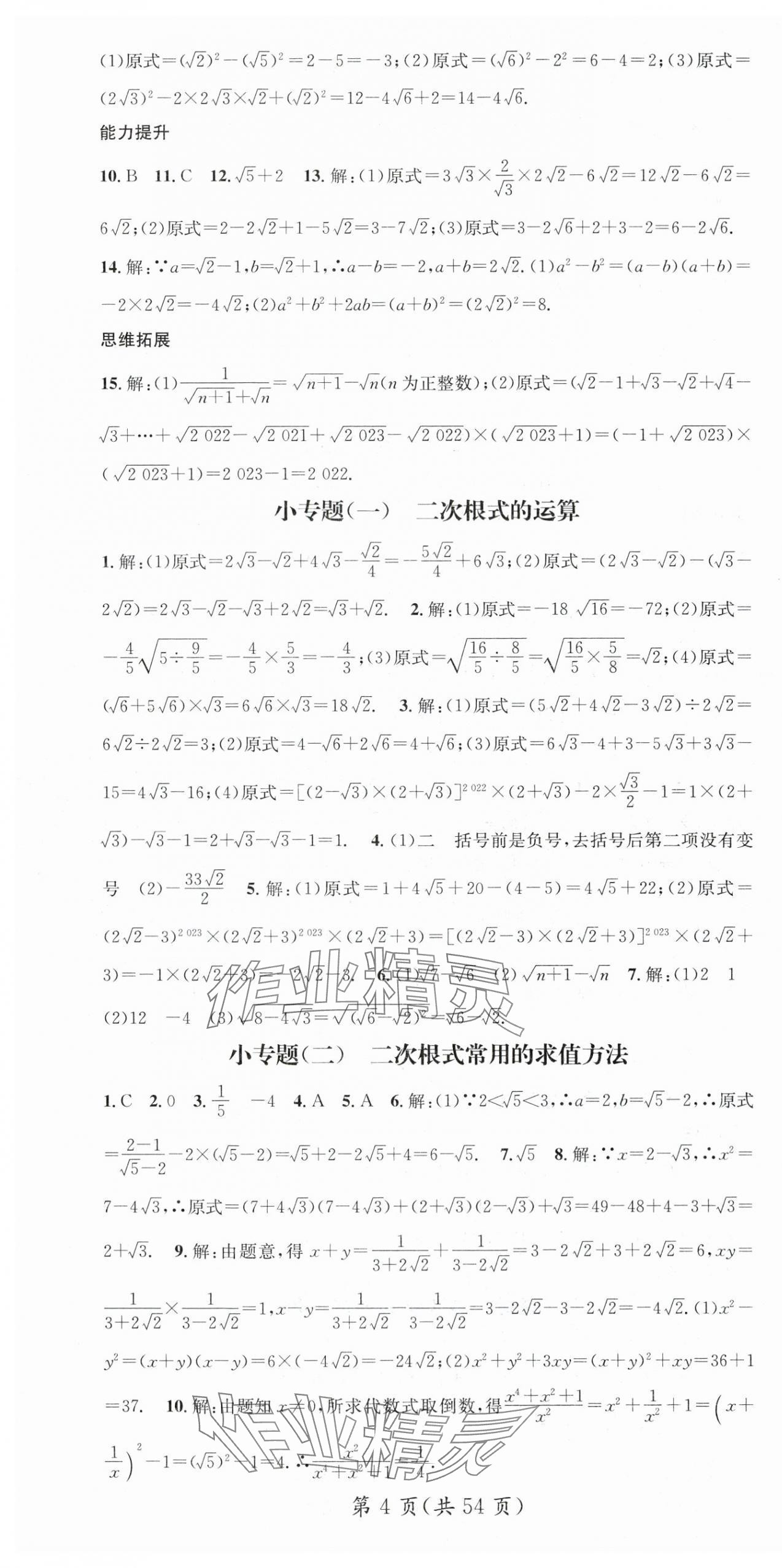 2024年名师测控八年级数学下册人教版江西专版 第4页