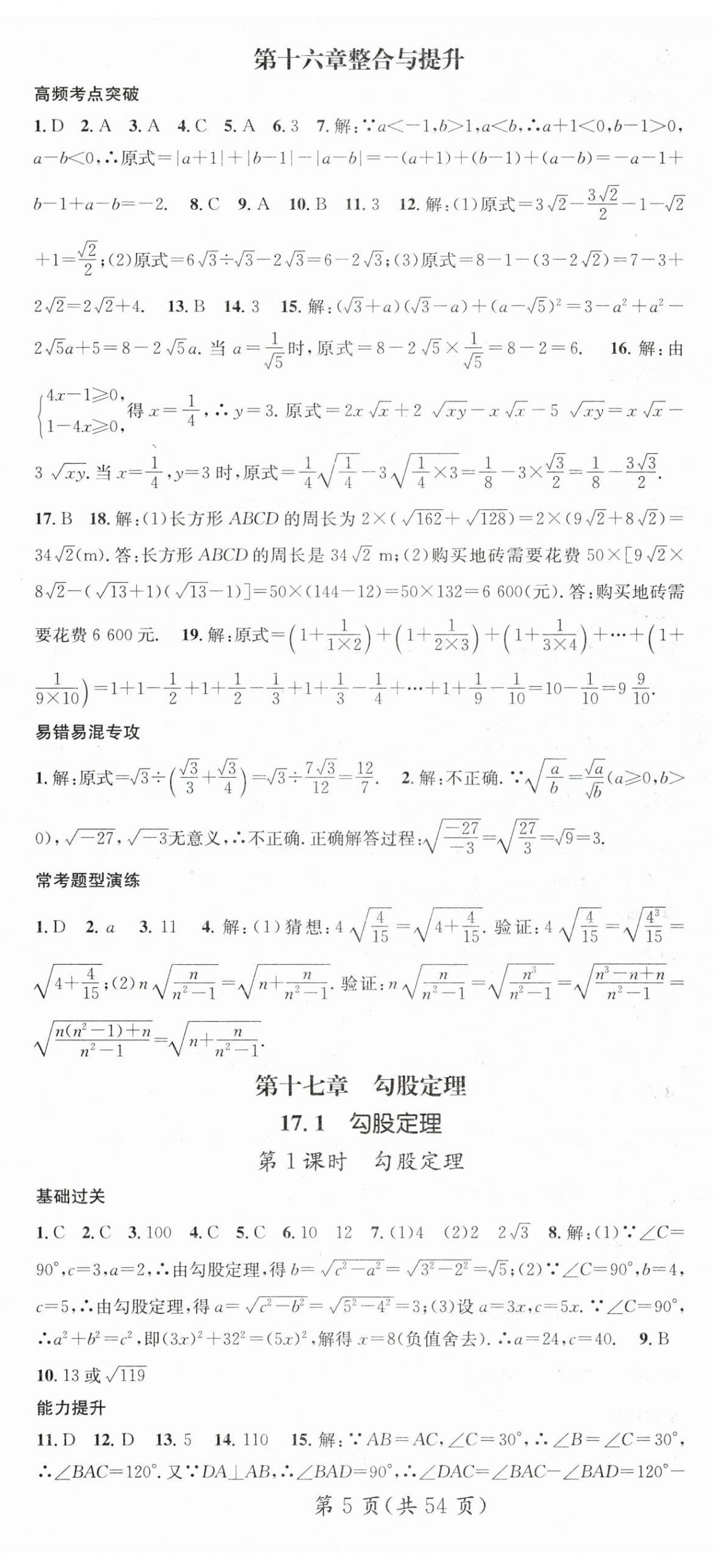 2024年名师测控八年级数学下册人教版江西专版 第5页