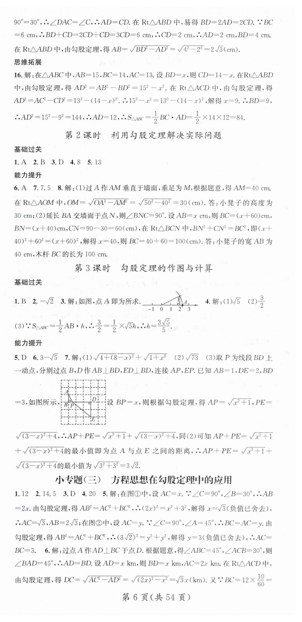 2024年名師測控八年級數(shù)學(xué)下冊人教版江西專版 第6頁