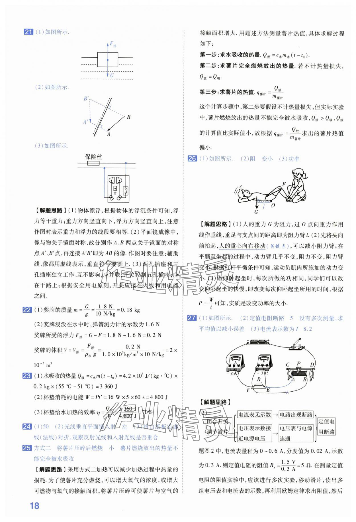 2024年金考卷45套匯編中考物理江蘇專版 第18頁