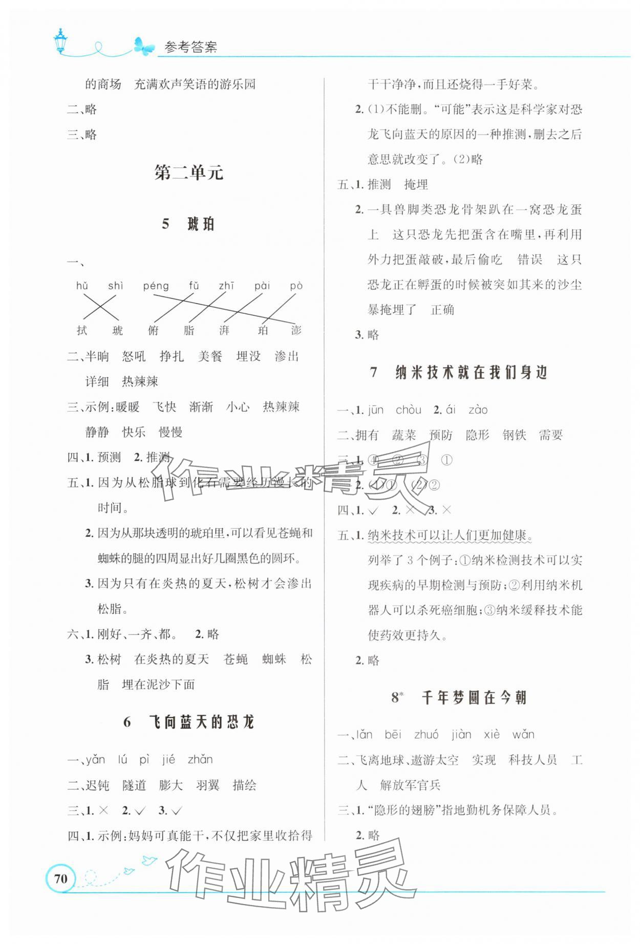 2025年同步測控優(yōu)化設(shè)計四年級語文下冊人教版福建專版 第2頁