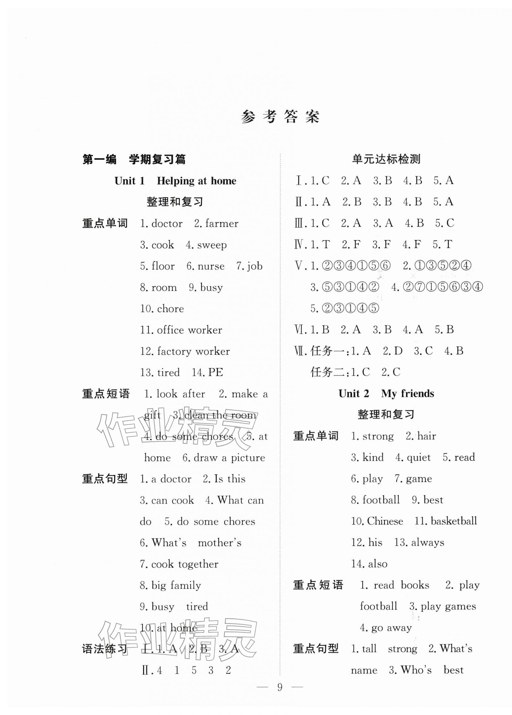 2026年快乐寒假吉林教育出版社四年级英语人教PEP版&nbsp;第1页