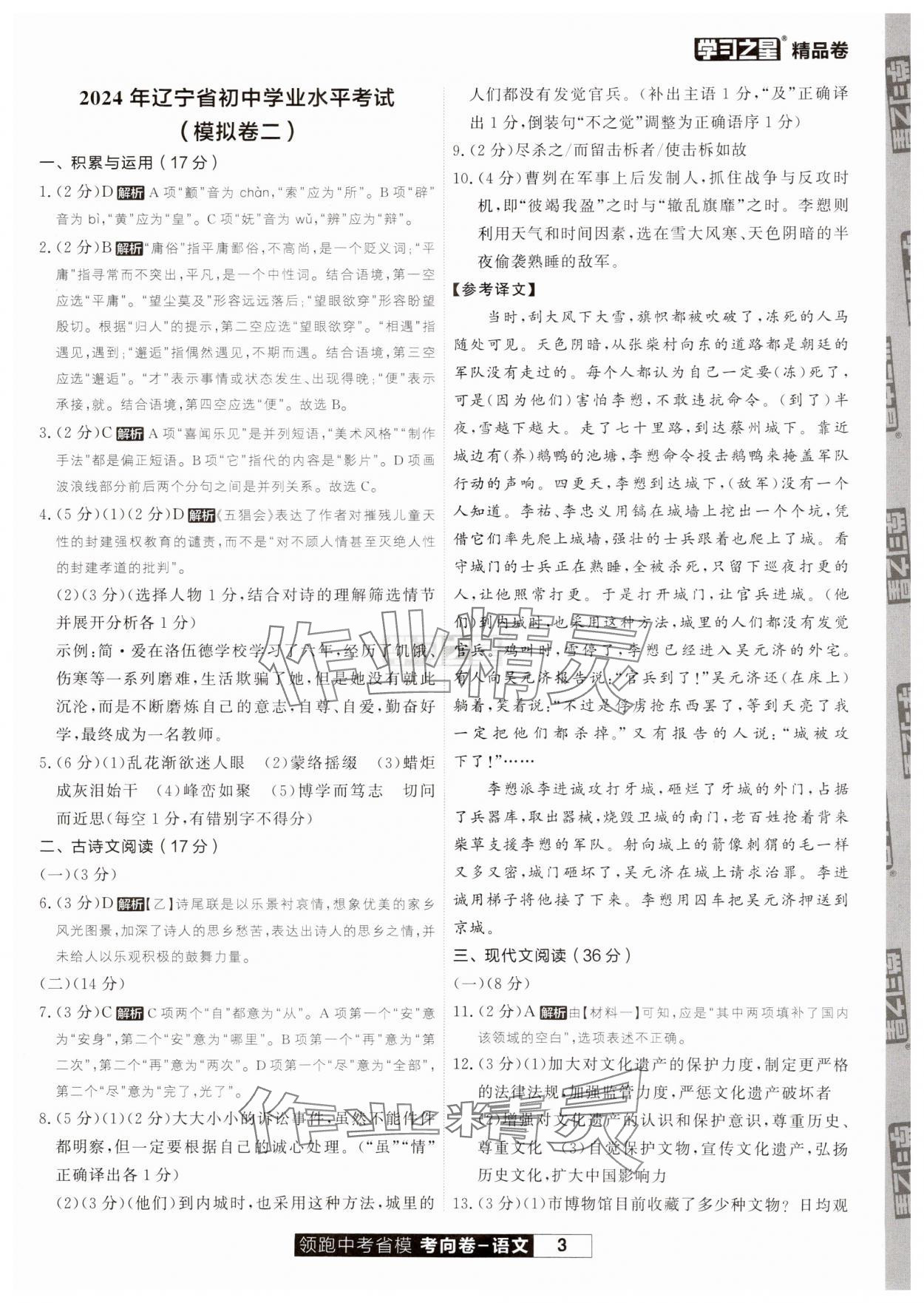 2024年领跑中考省模考向卷语文辽宁专版&nbsp;第3页