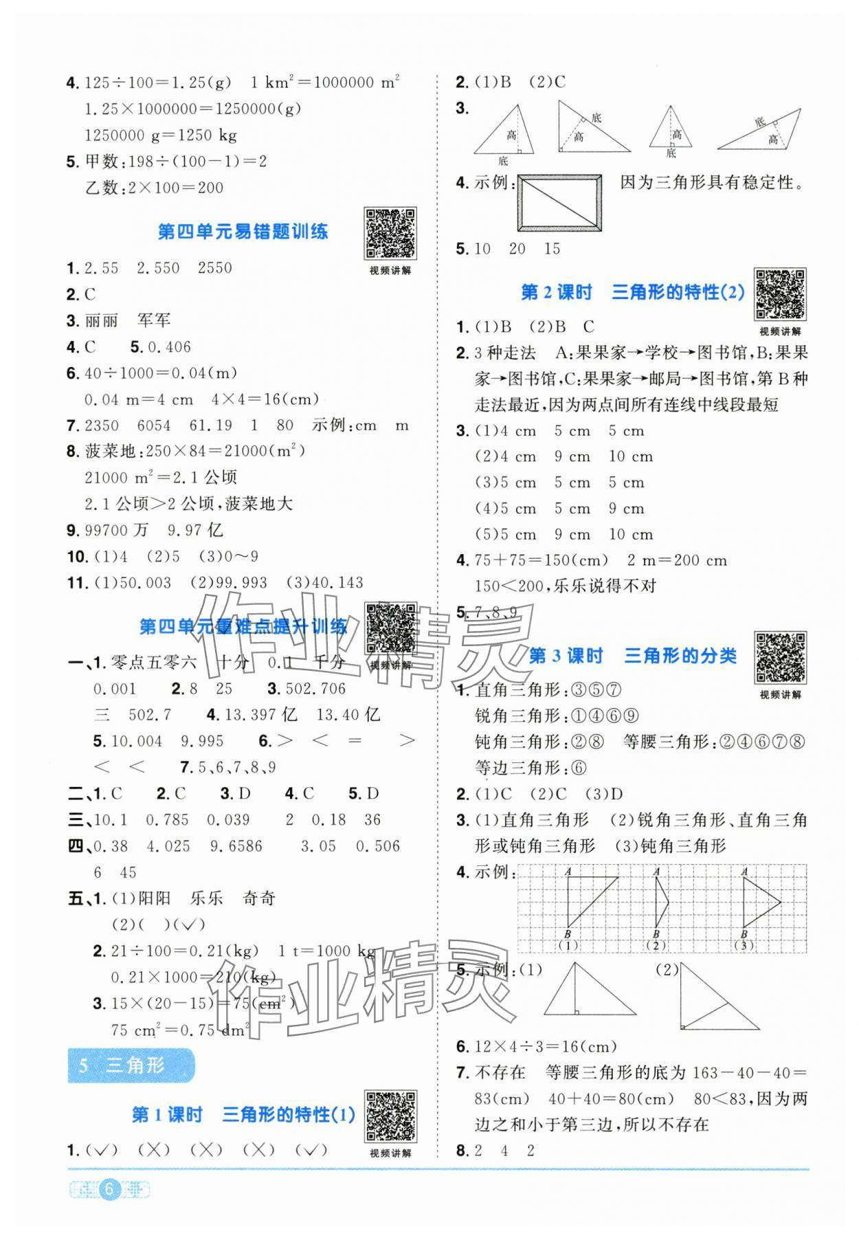2025年陽光同學(xué)課時(shí)優(yōu)化作業(yè)四年級(jí)數(shù)學(xué)下冊(cè)人教版江西專版 第6頁