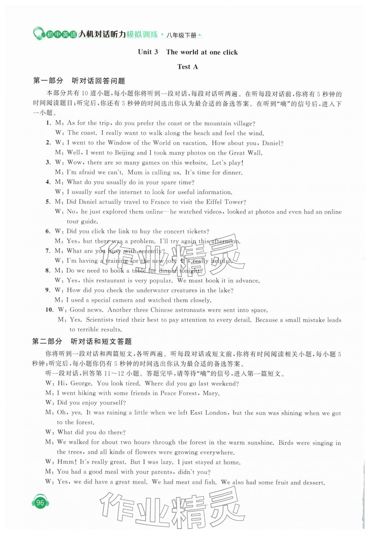 2026年人机对话听力模拟训练八年级英语下册译林版&nbsp;第8页