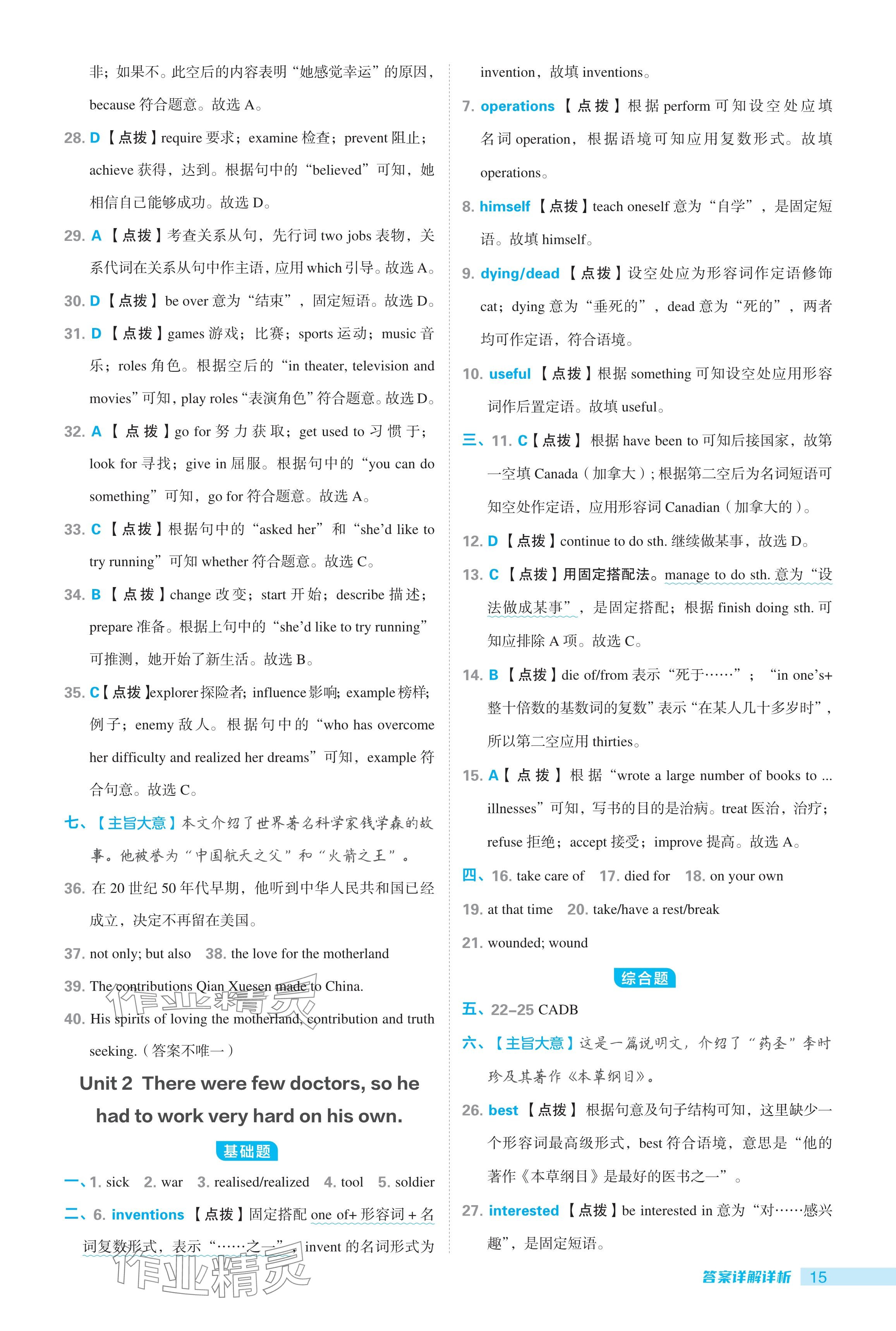 2024年綜合應(yīng)用創(chuàng)新題典中點(diǎn)九年級(jí)英語上冊外研版 參考答案第15頁