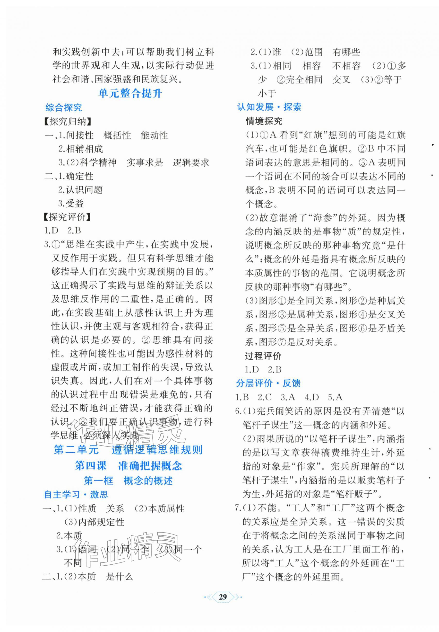 2025年同步解析與測評高中思想政治選擇性必修3人教版福建專版 第5頁