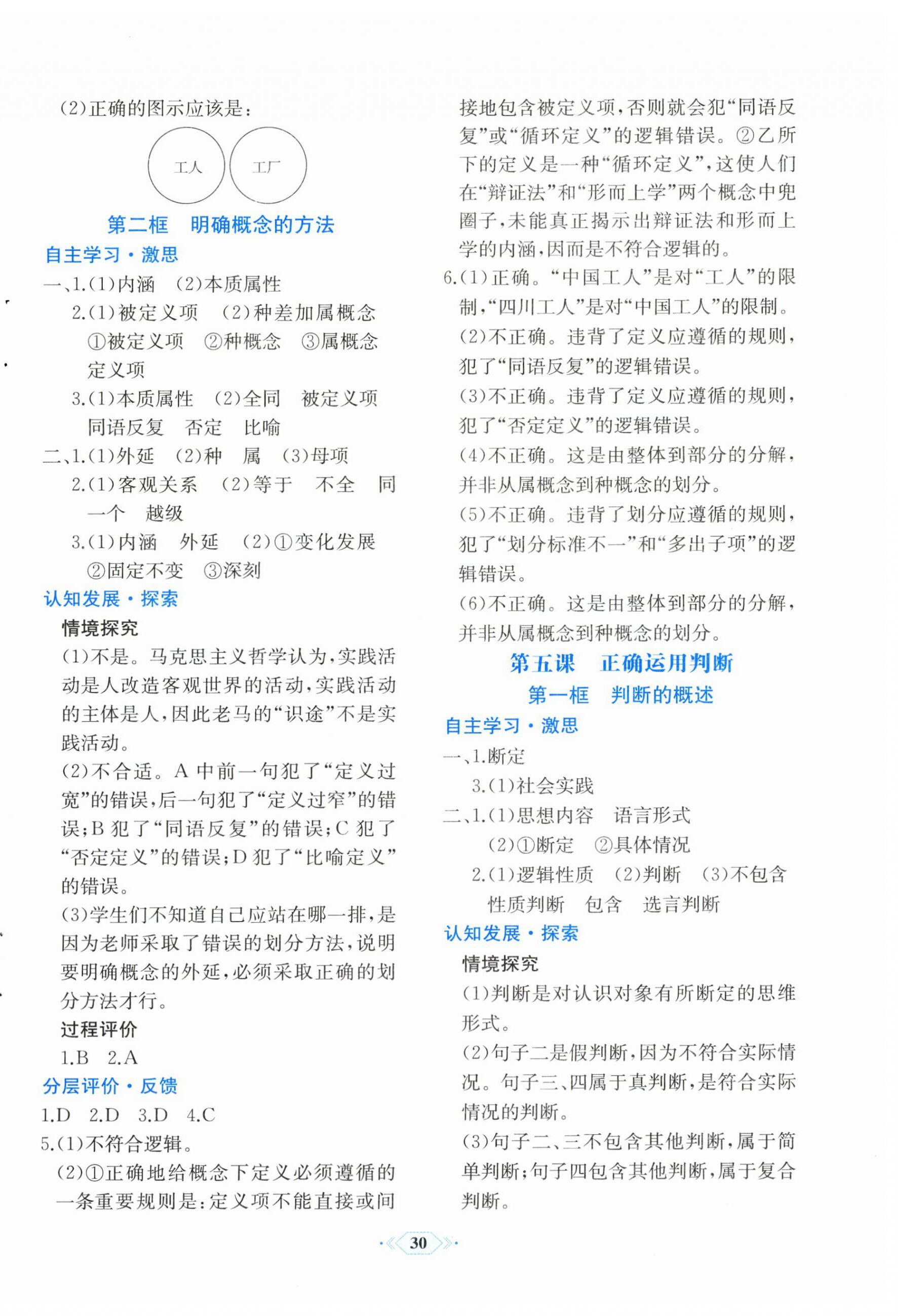 2025年同步解析與測評高中思想政治選擇性必修3人教版福建專版 第6頁