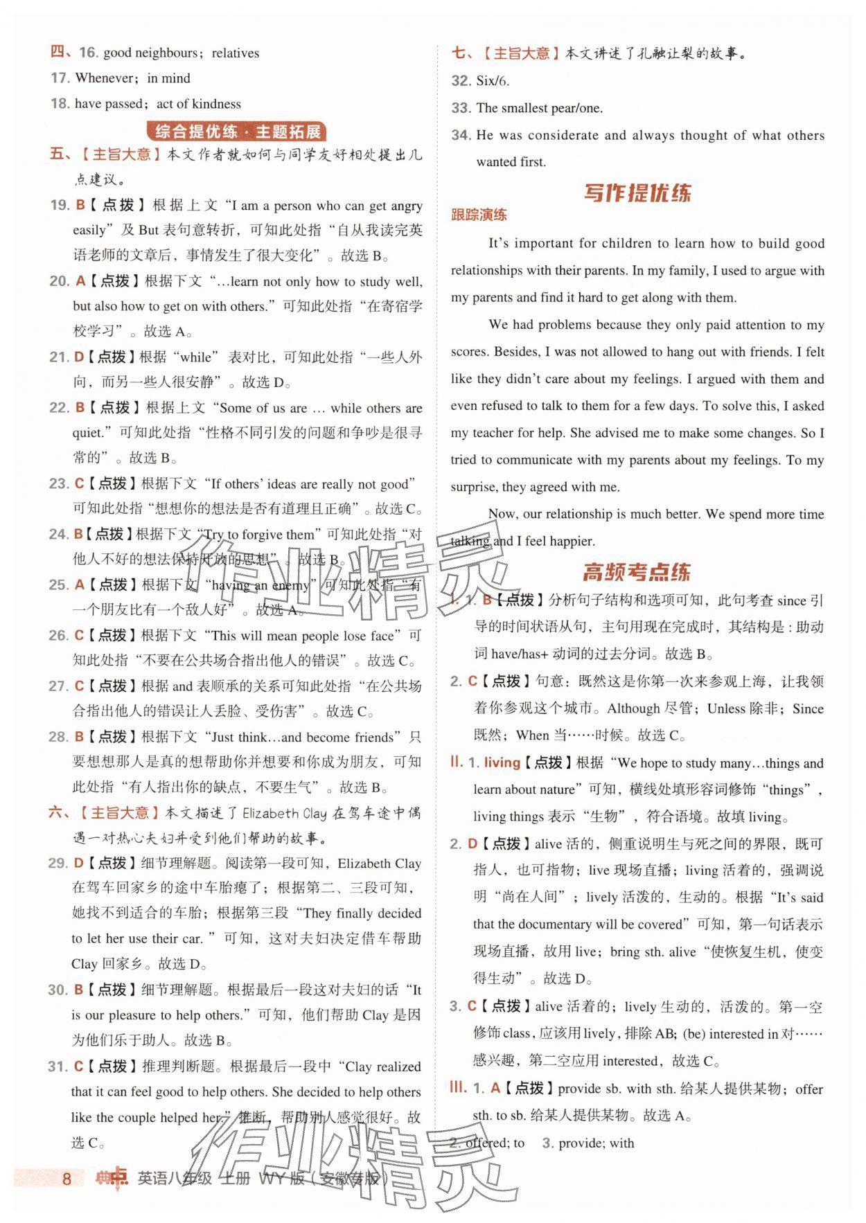 2025年綜合應(yīng)用創(chuàng)新題典中點八年級英語上冊外研版安徽專版 第8頁