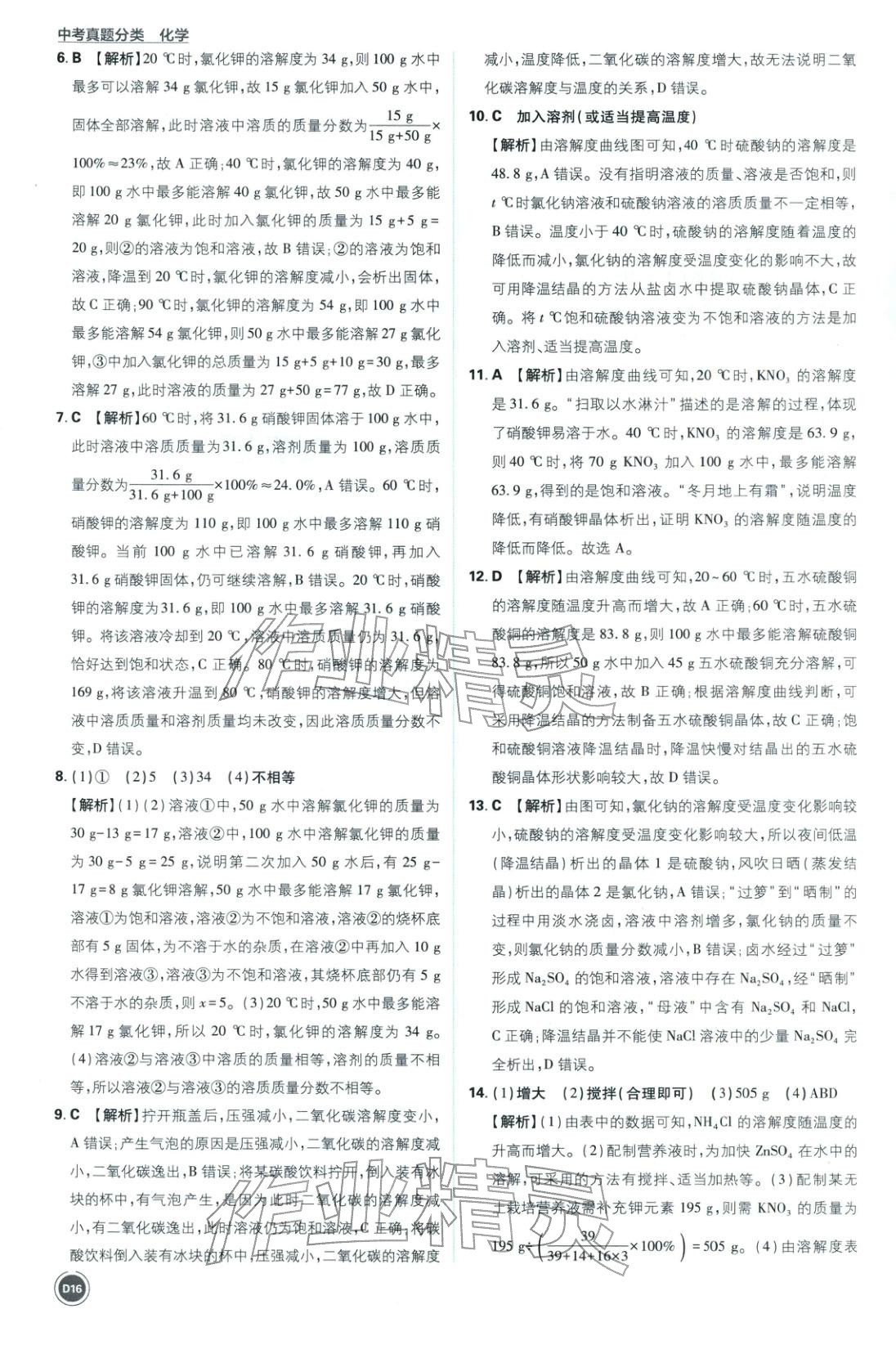 2026年中考真题分类九年级化学全一册通用版&nbsp;第16页