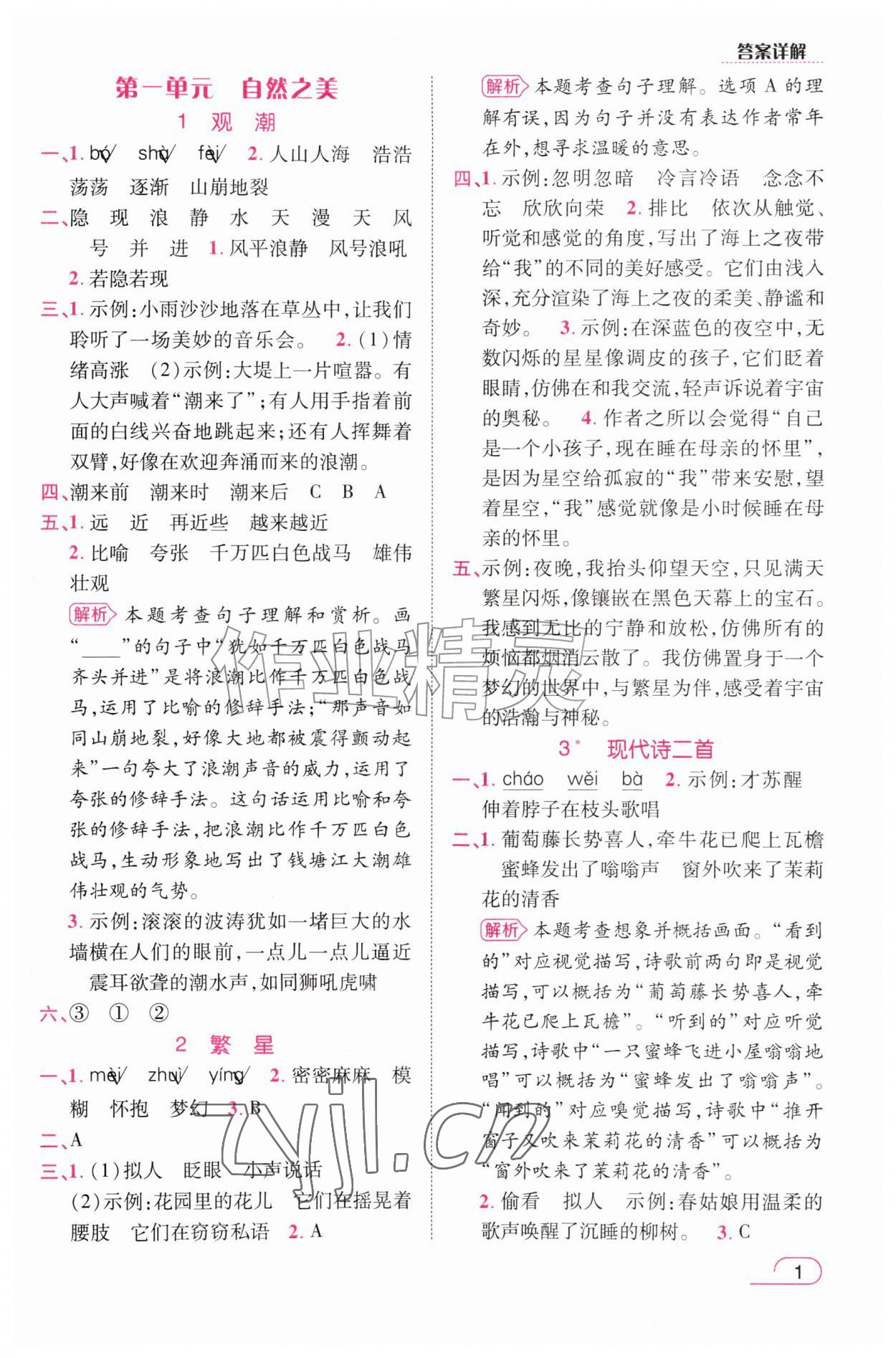 2026年名师测控四年级语文上册人教版&nbsp;第1页