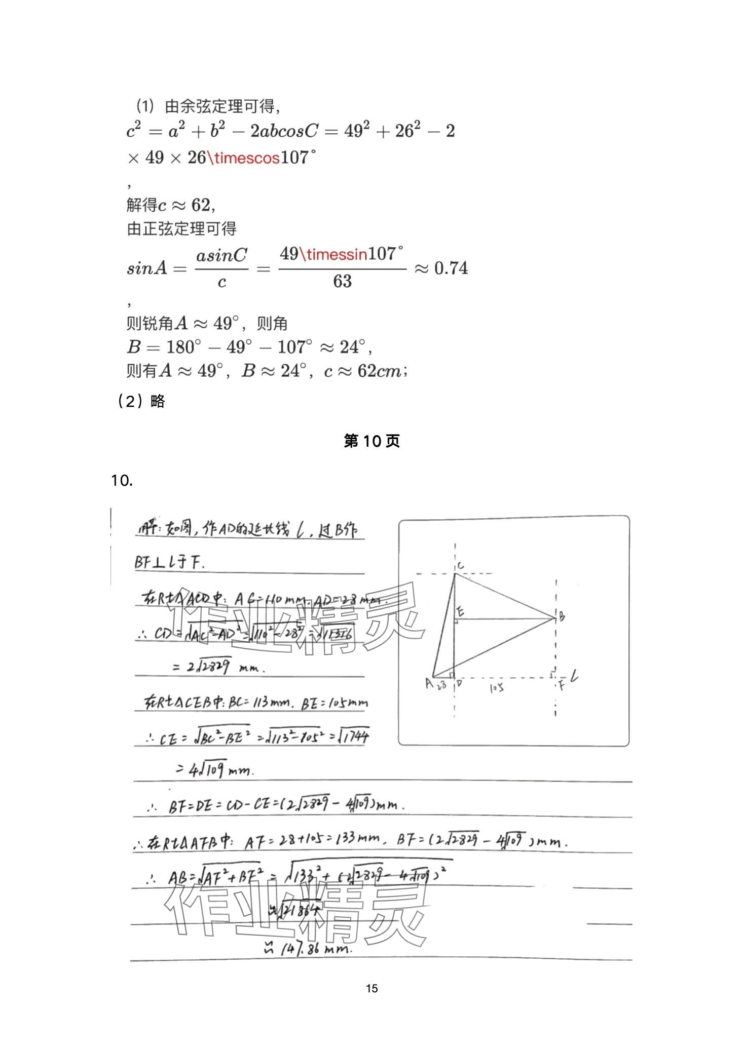 2024年數(shù)學(xué)習(xí)題冊(cè)中職下冊(cè) 第15頁(yè)