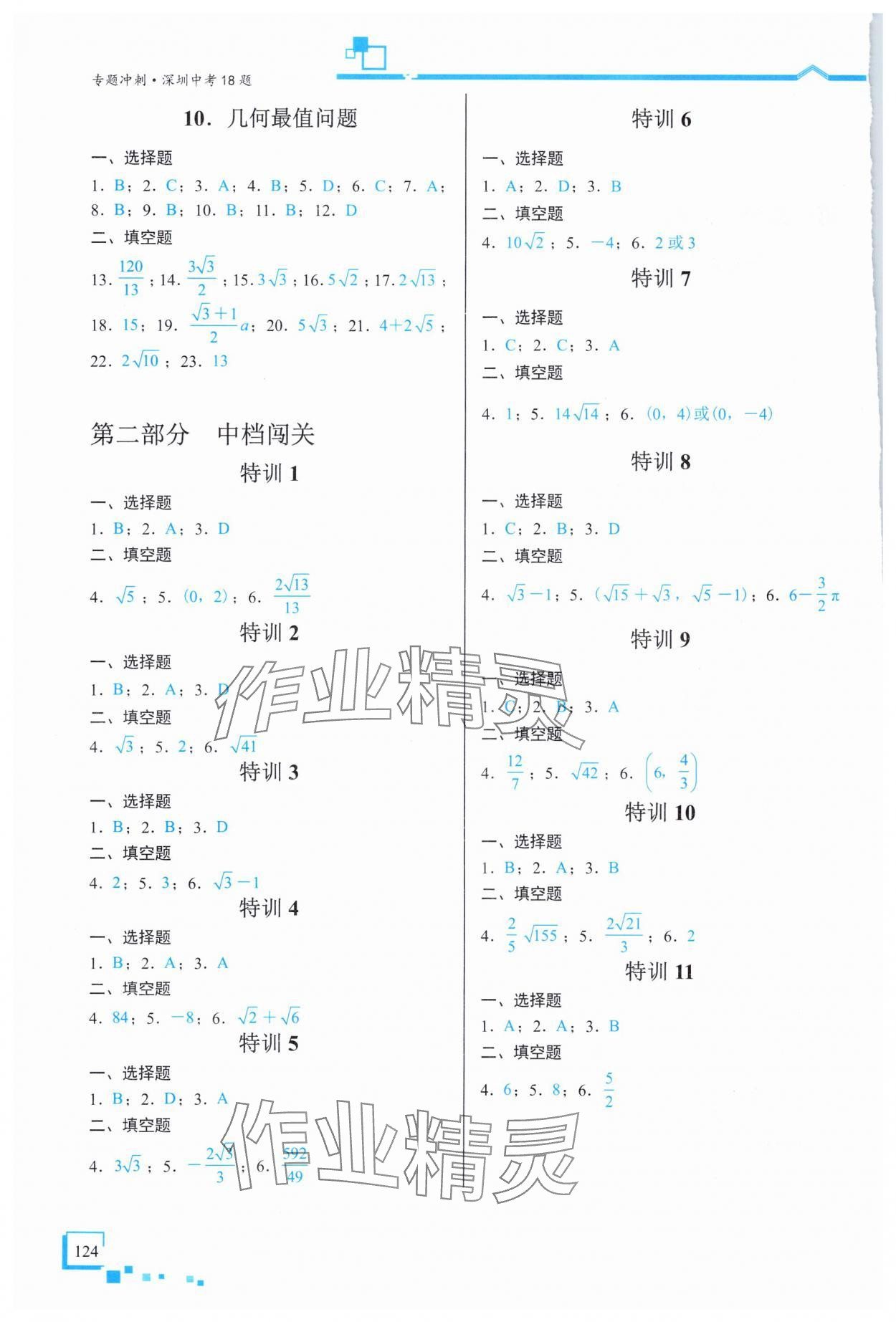 2025年優(yōu)藍數(shù)學(xué)深圳中考18題數(shù)學(xué) 參考答案第2頁