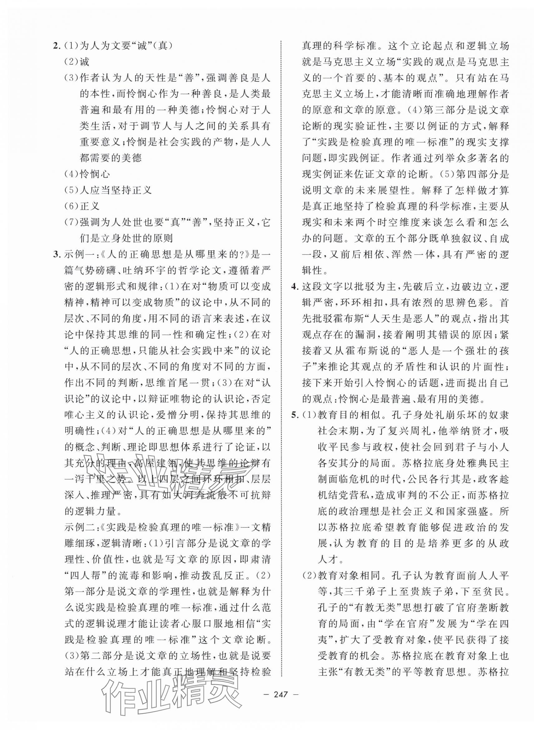 2024年鐘書金牌金典導(dǎo)學(xué)案高中語文選擇性必修中冊人教版 第11頁