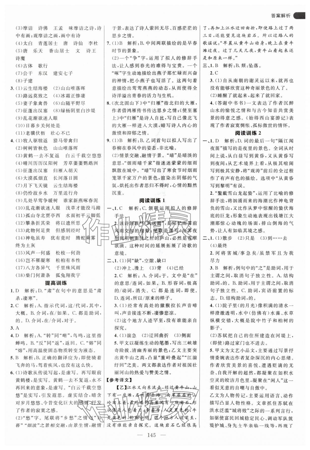 2024年細解巧練八年級語文上冊人教版 參考答案第5頁