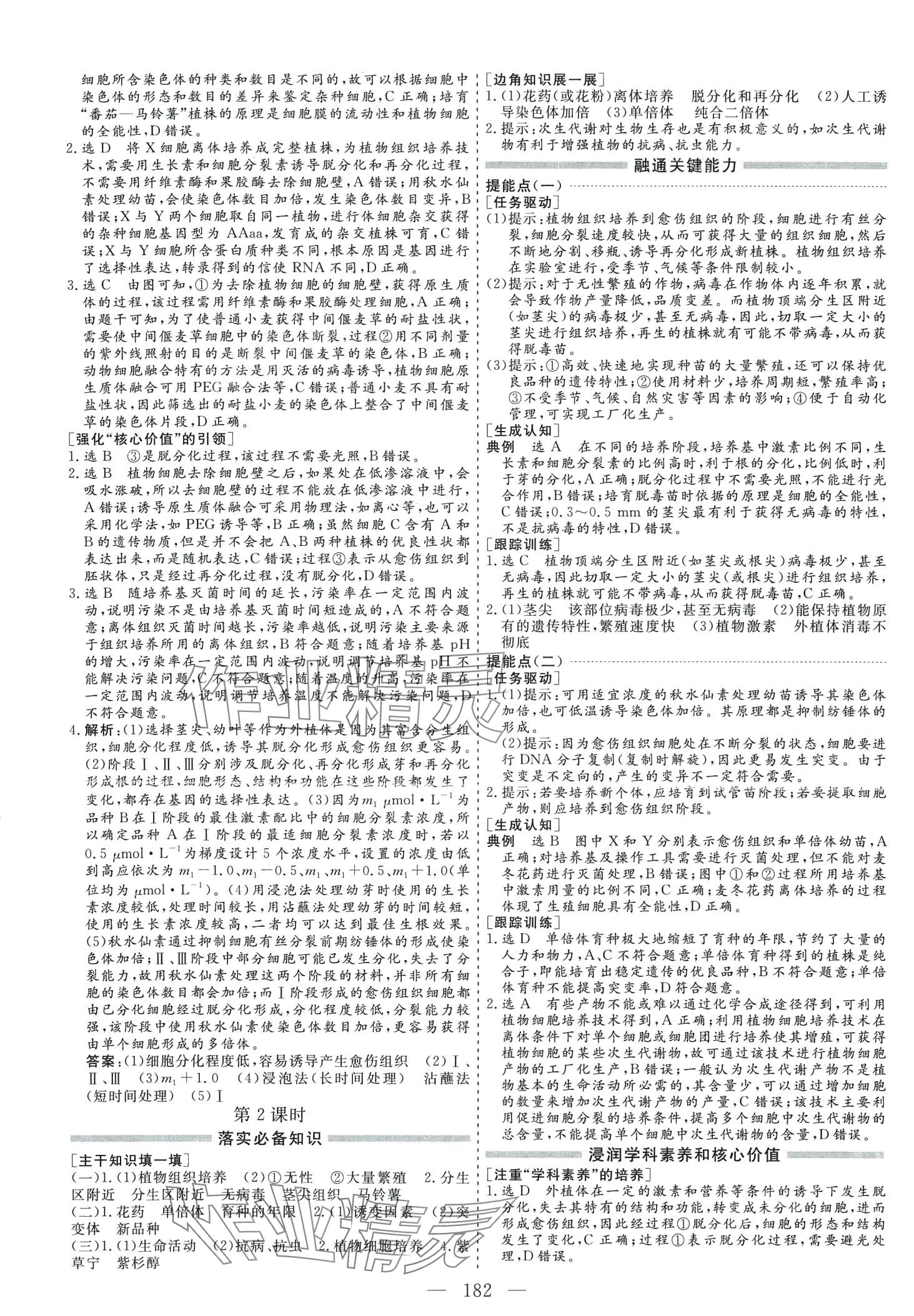 2024年新課程學(xué)案高中同步導(dǎo)學(xué)高中生物全一冊 第6頁