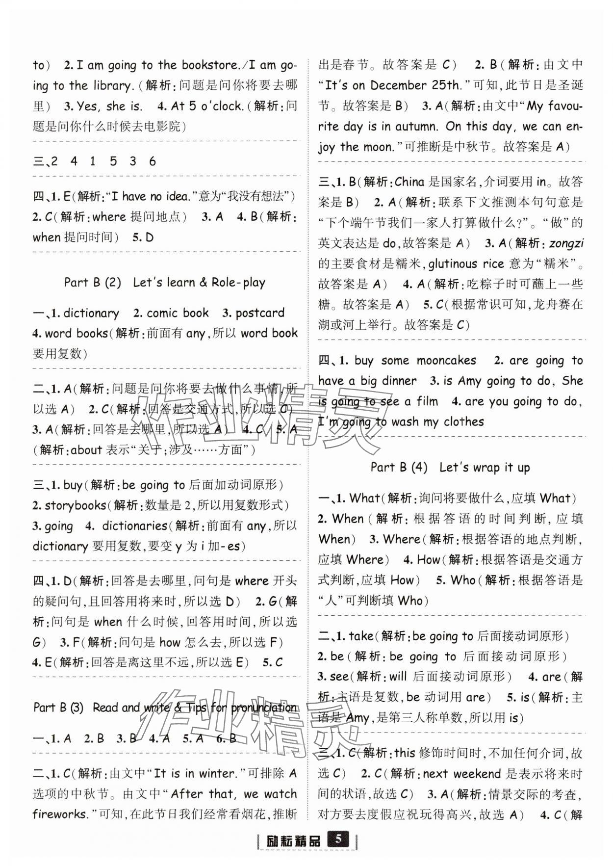 2023年勵耘書業(yè)勵耘新同步六年級英語上冊人教版 參考答案第5頁