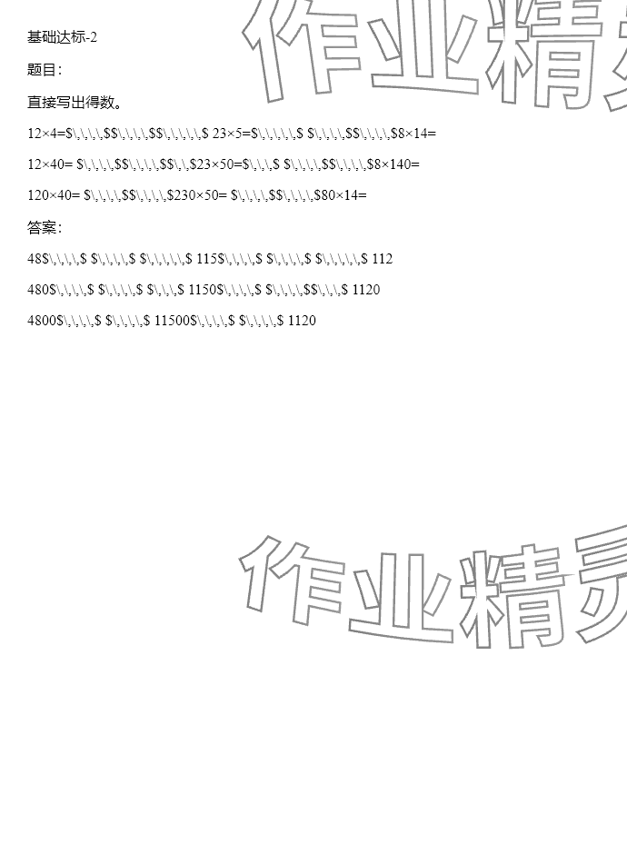 2024年同步实践评价课程基础训练三年级数学下册人教版 参考答案第115页