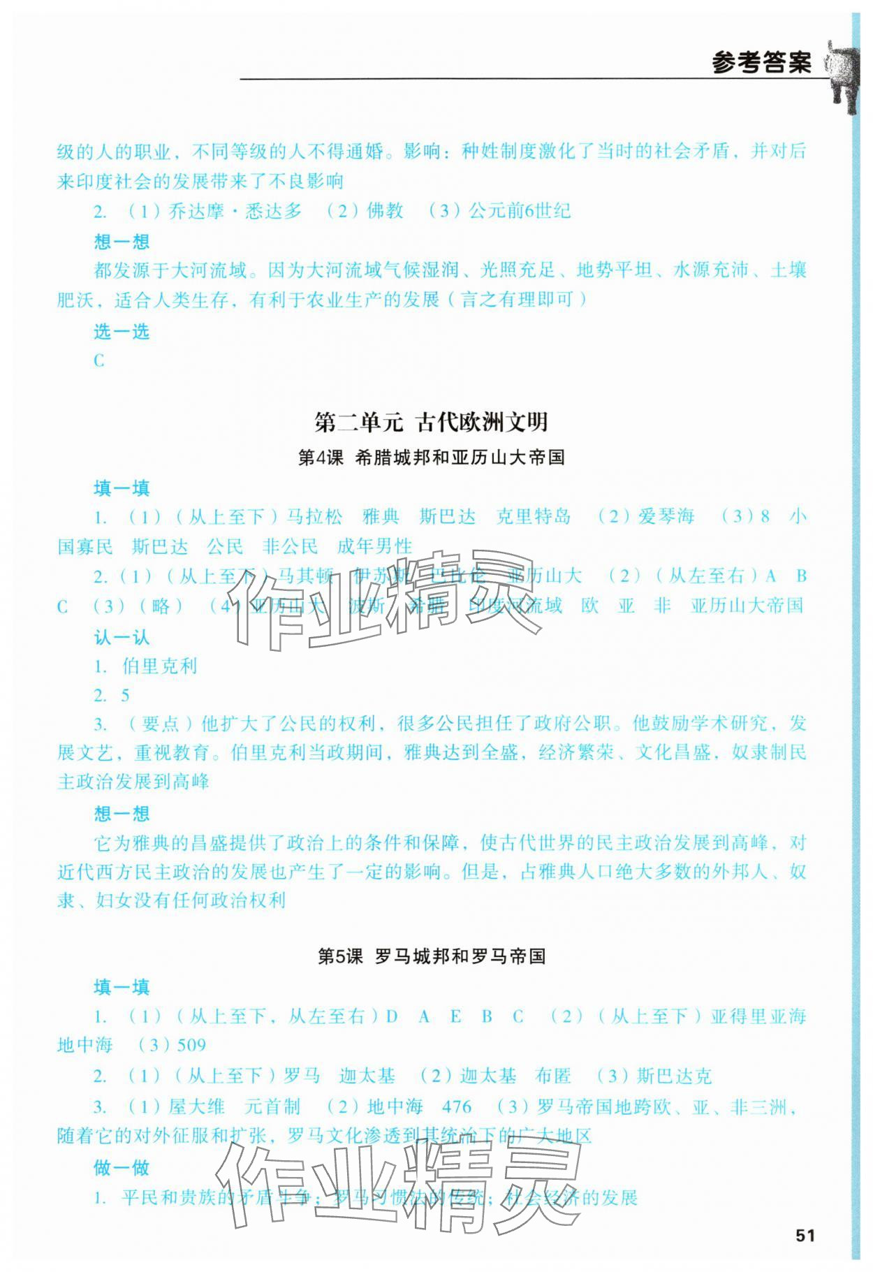 2023年填充图册成都地图出版社九年级历史上册人教版 参考答案第2页