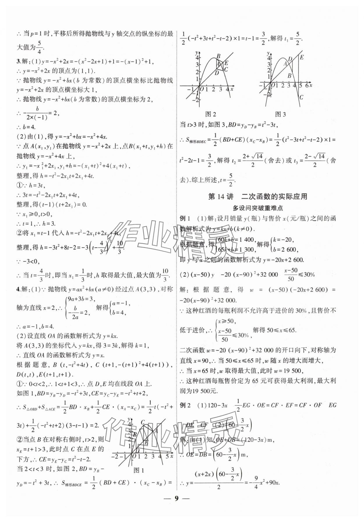 2025年中考全程突破數(shù)學(xué)中考安徽專版 第9頁