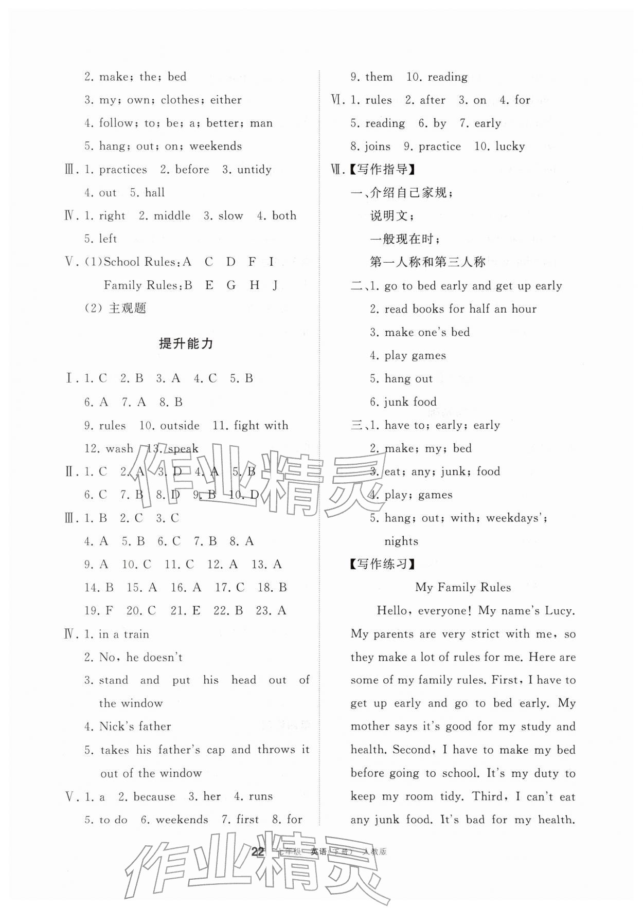 2026年学习之友七年级英语下册人教版&nbsp;参考答案第4页