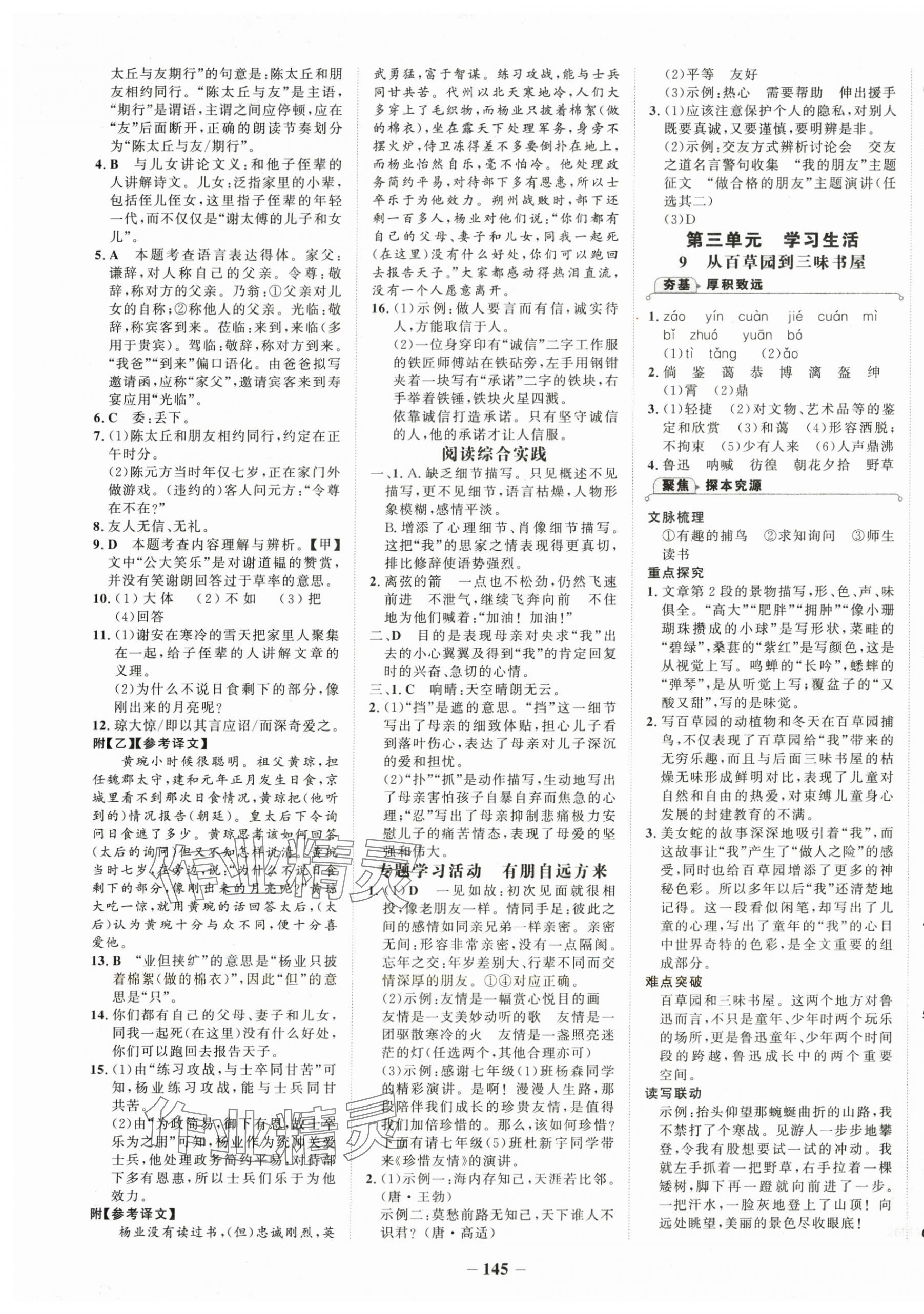 2025年世紀金榜金榜學(xué)案七年級語文上冊人教版 第5頁