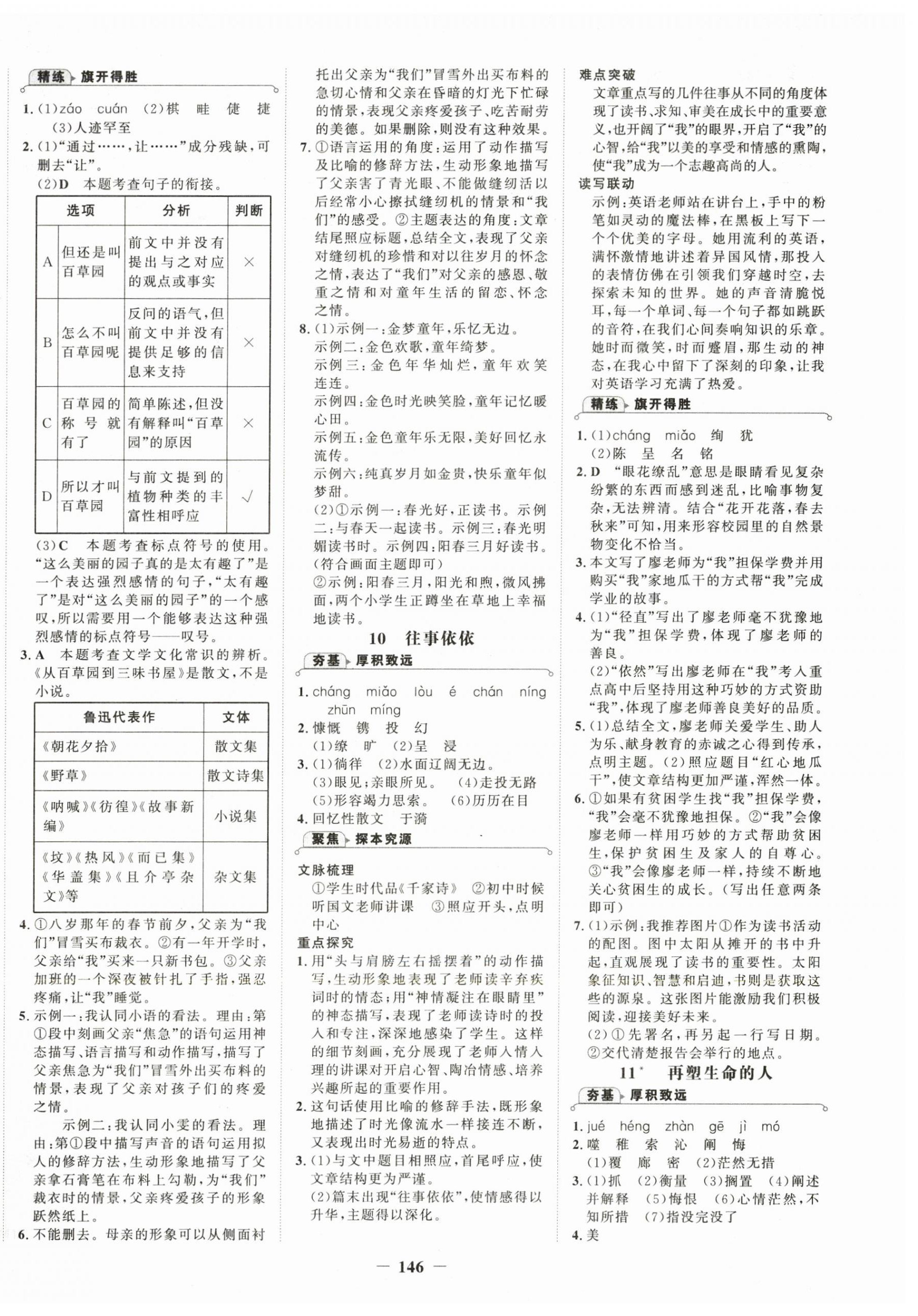 2025年世紀金榜金榜學案七年級語文上冊人教版 第6頁