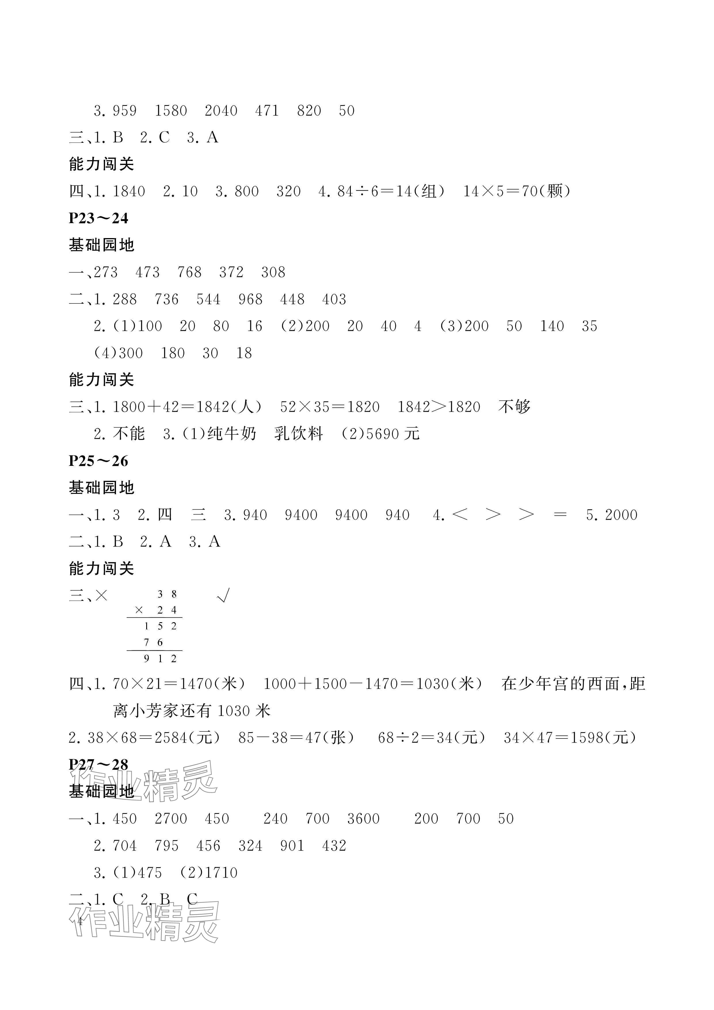 2024年假期伙伴暑假大连理工大学出版社三年级数学北师大版 参考答案第4页