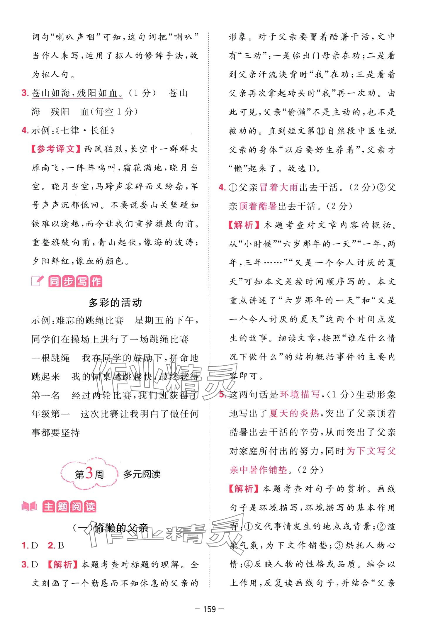 2024年學(xué)霸訓(xùn)練閱讀與寫作六年級語文全一冊人教版 第7頁