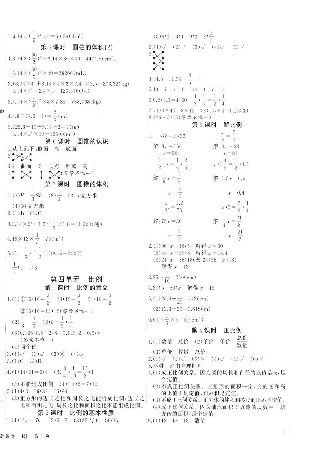 2024年优派全能检测六年级数学下册人教版 第2页