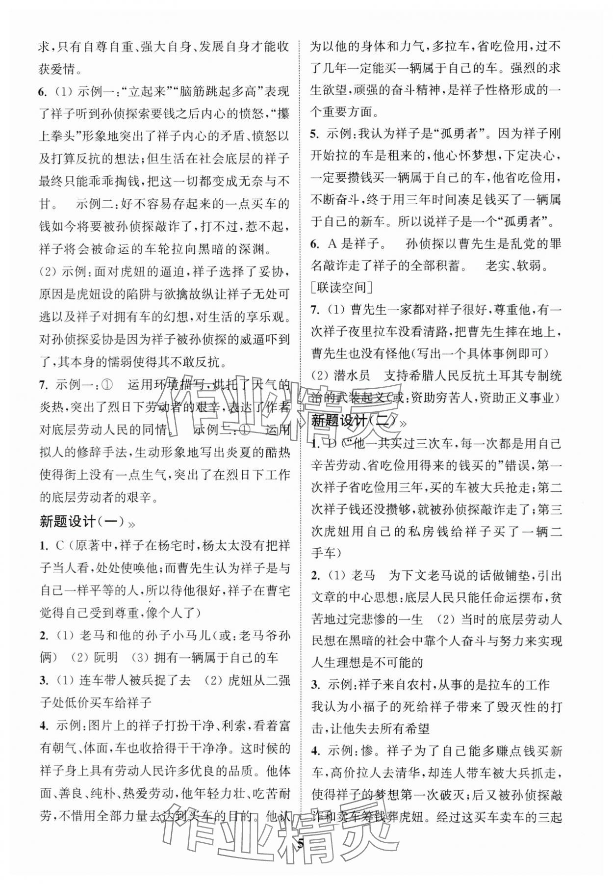 2024年初中名著三維導(dǎo)學(xué)中考語文 第5頁