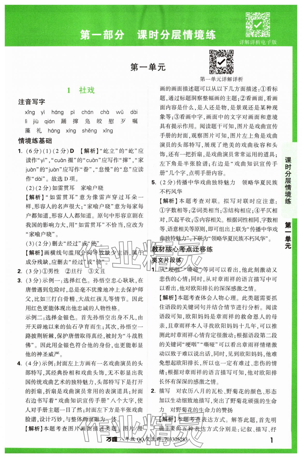 2024年萬唯中考情境題八年級語文下冊人教版 第1頁