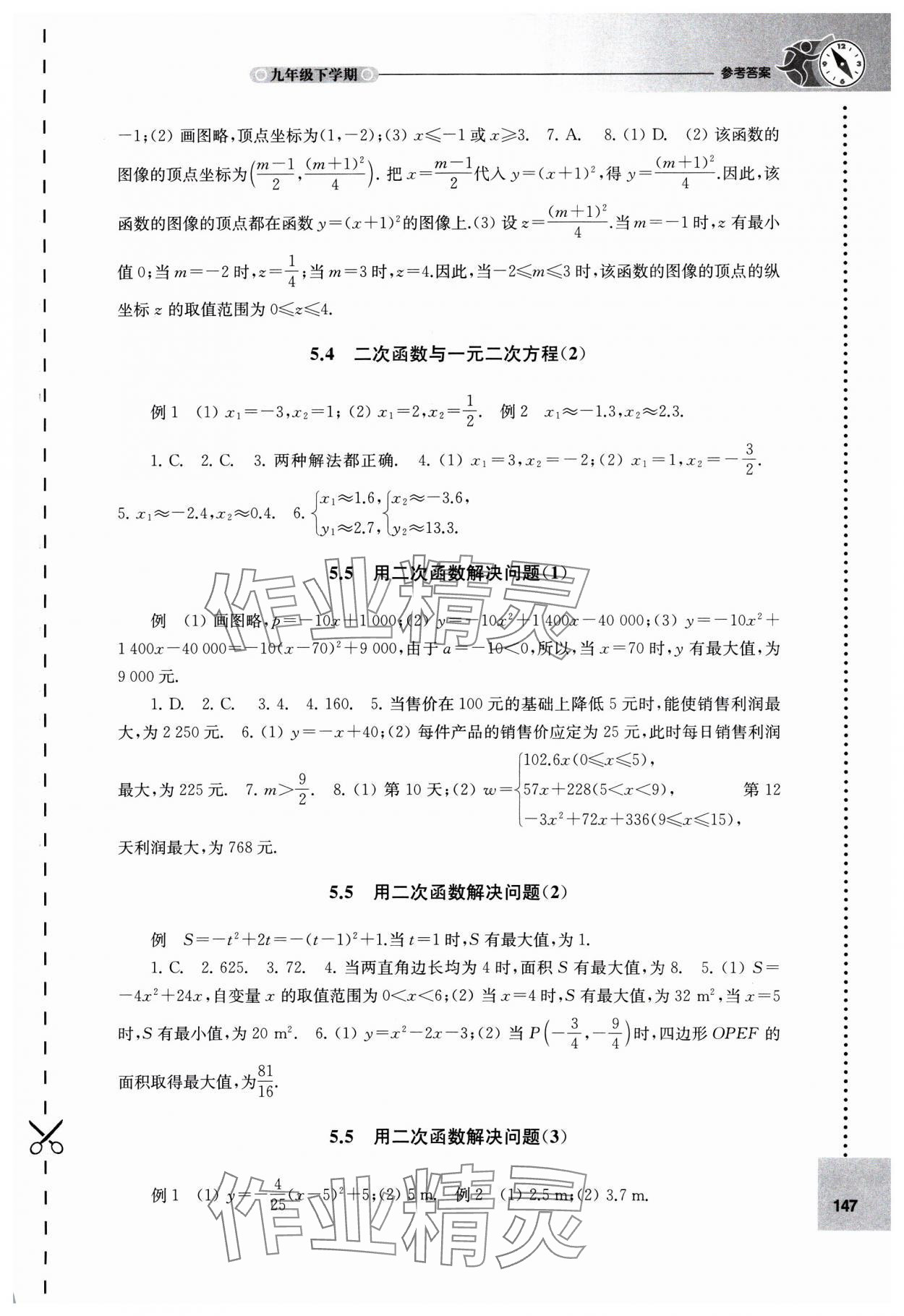 2025年课课练九年级数学下册苏科版 第3页