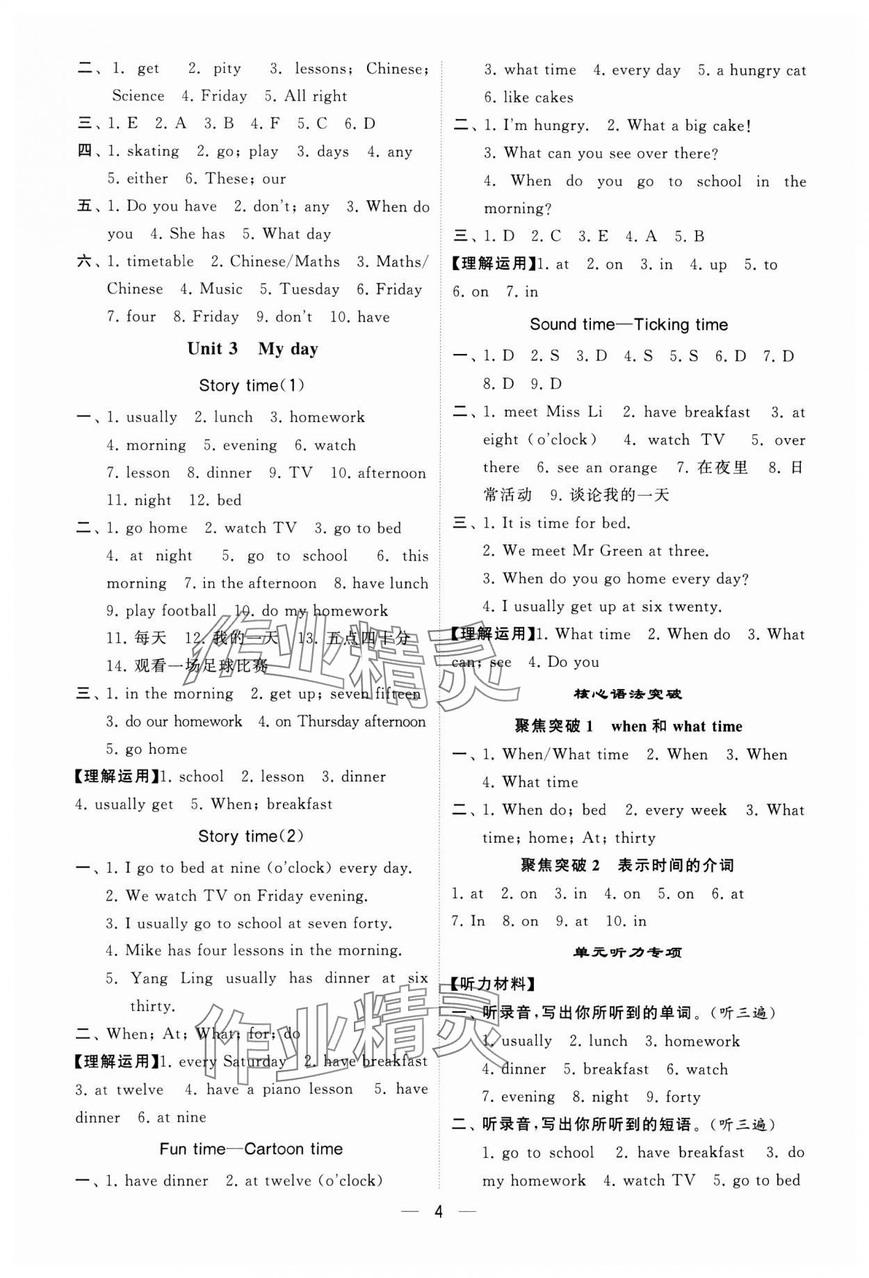 2025年經(jīng)綸學(xué)典默寫達人四年級英語下冊譯林版 第4頁