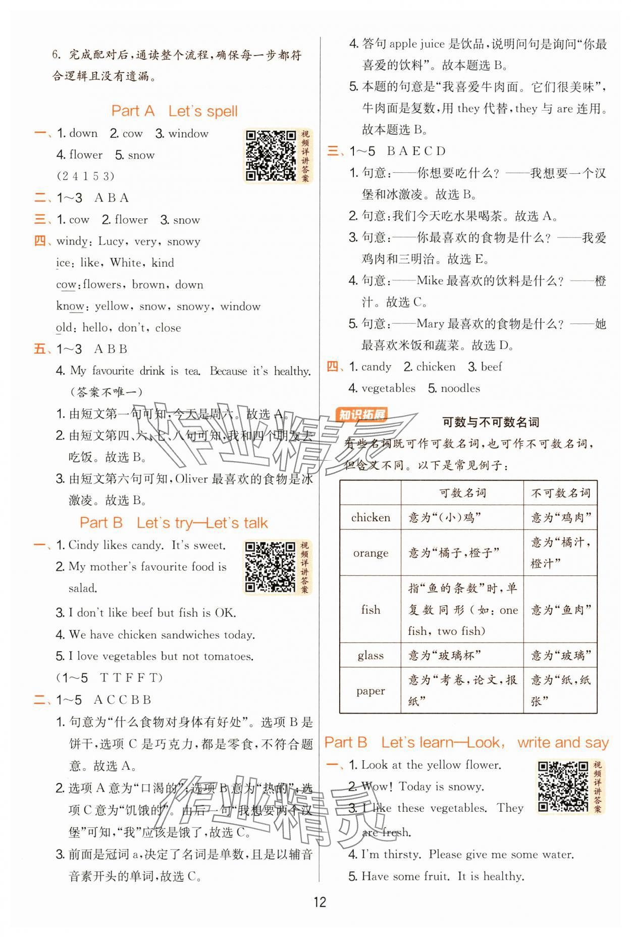2025年實驗班提優(yōu)訓練五年級英語上冊人教版 第12頁