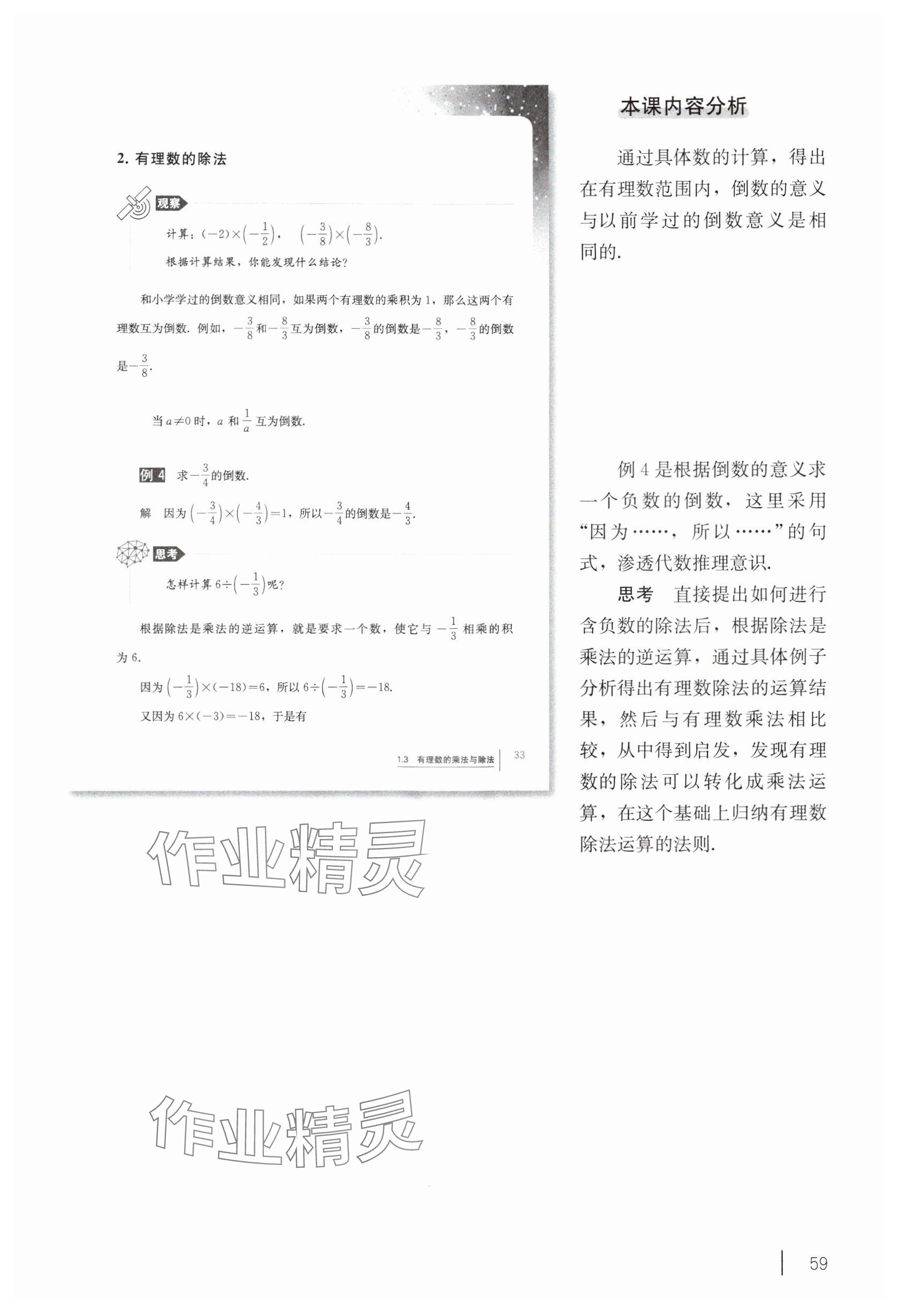 2024年教材課本六年級(jí)數(shù)學(xué)上冊(cè)滬教版54制 參考答案第44頁(yè)