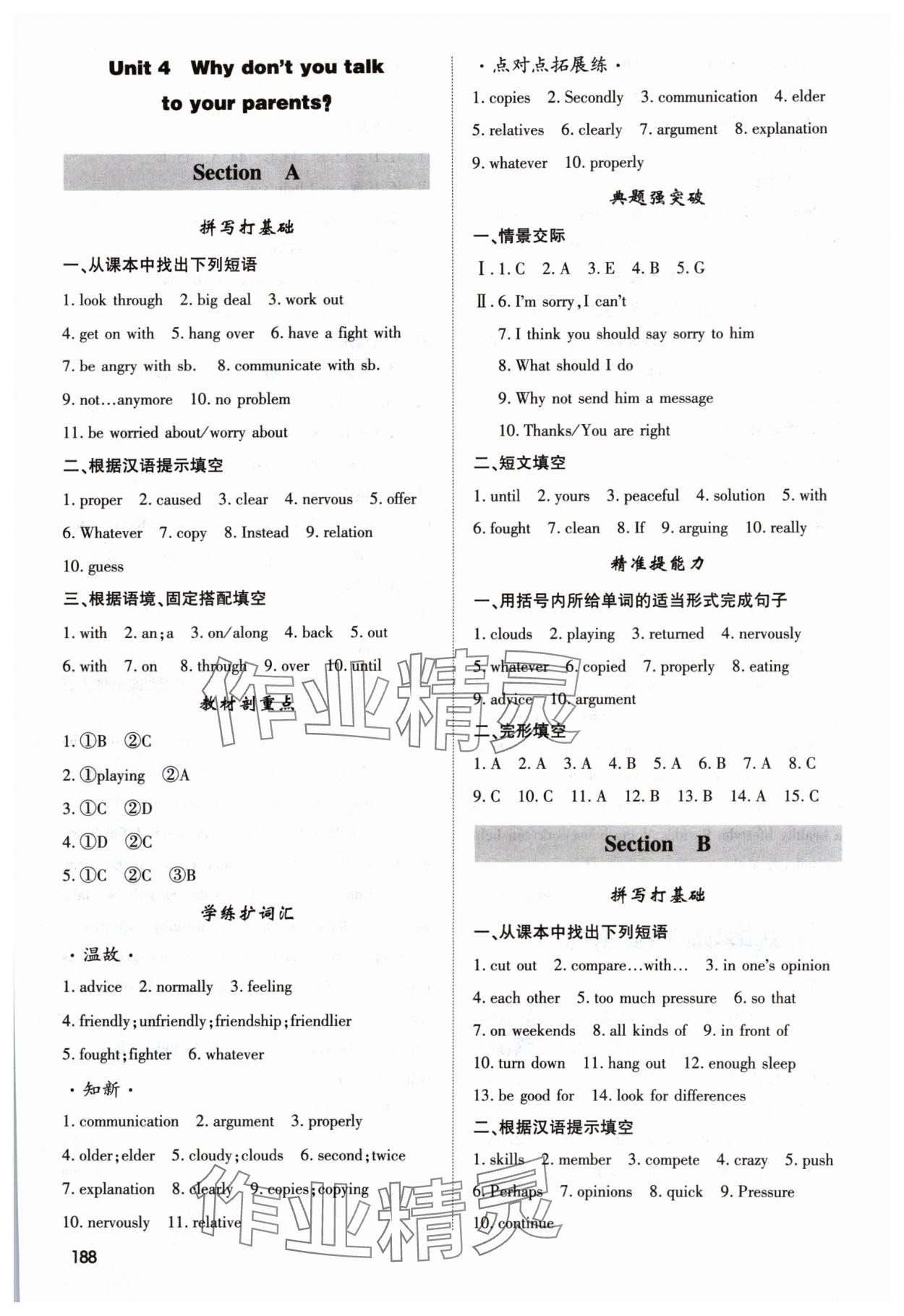 2024年直擊中考八年級(jí)英語下冊人教版內(nèi)蒙古大學(xué)出版社 參考答案第8頁