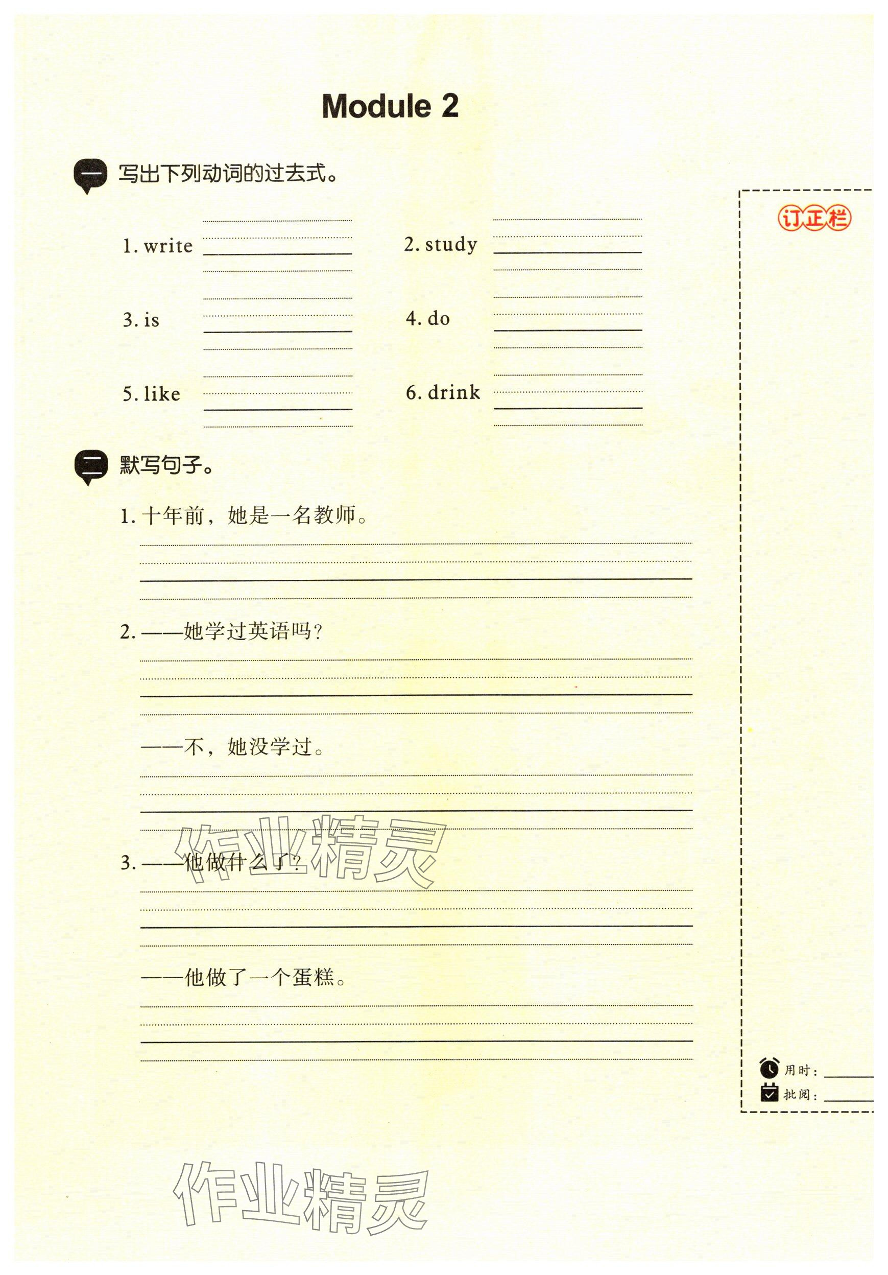 2024年教材課本五年級英語下冊外研版 參考答案第14頁