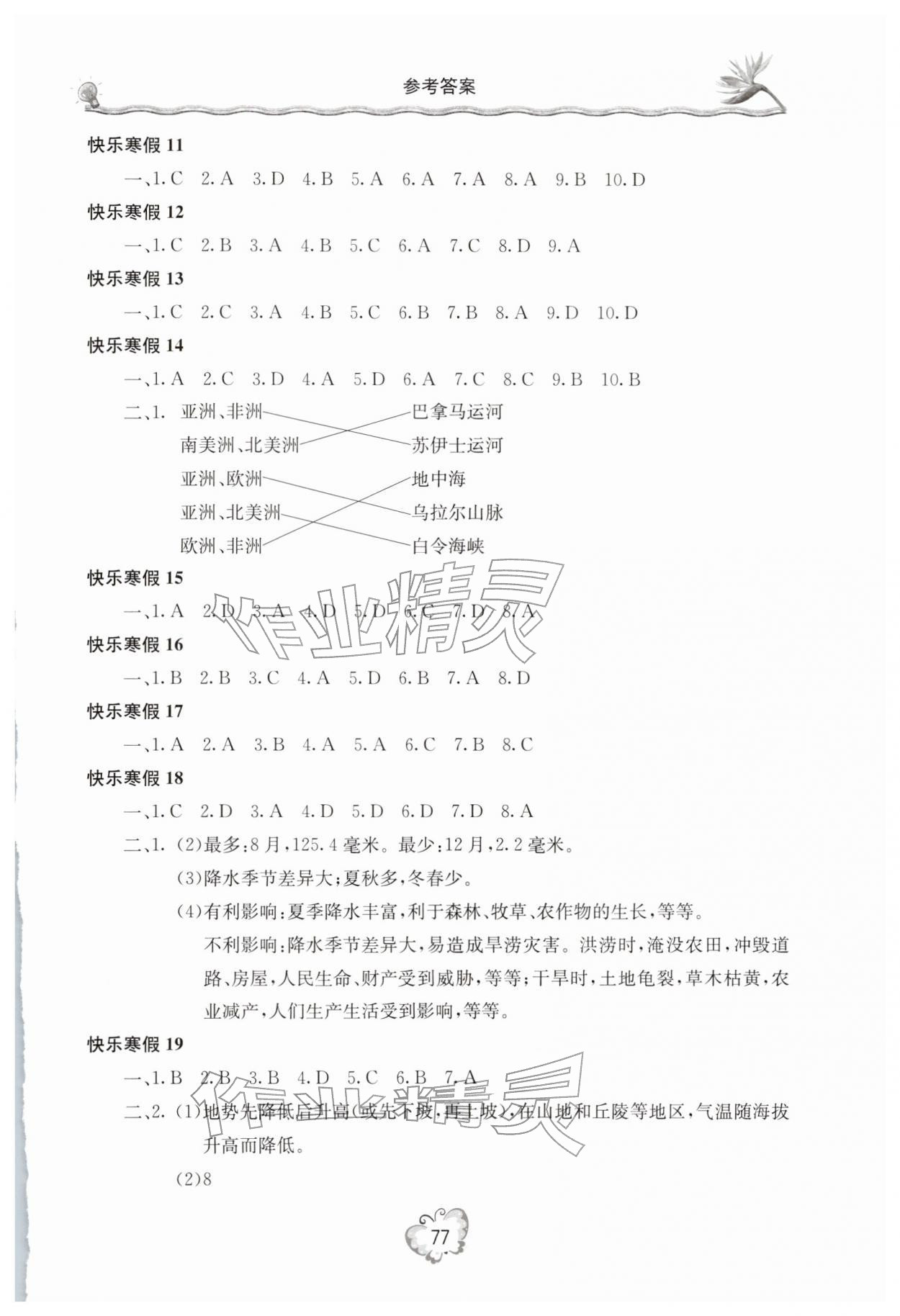 2026年新课堂寒假生活七年级地理&nbsp;参考答案第2页