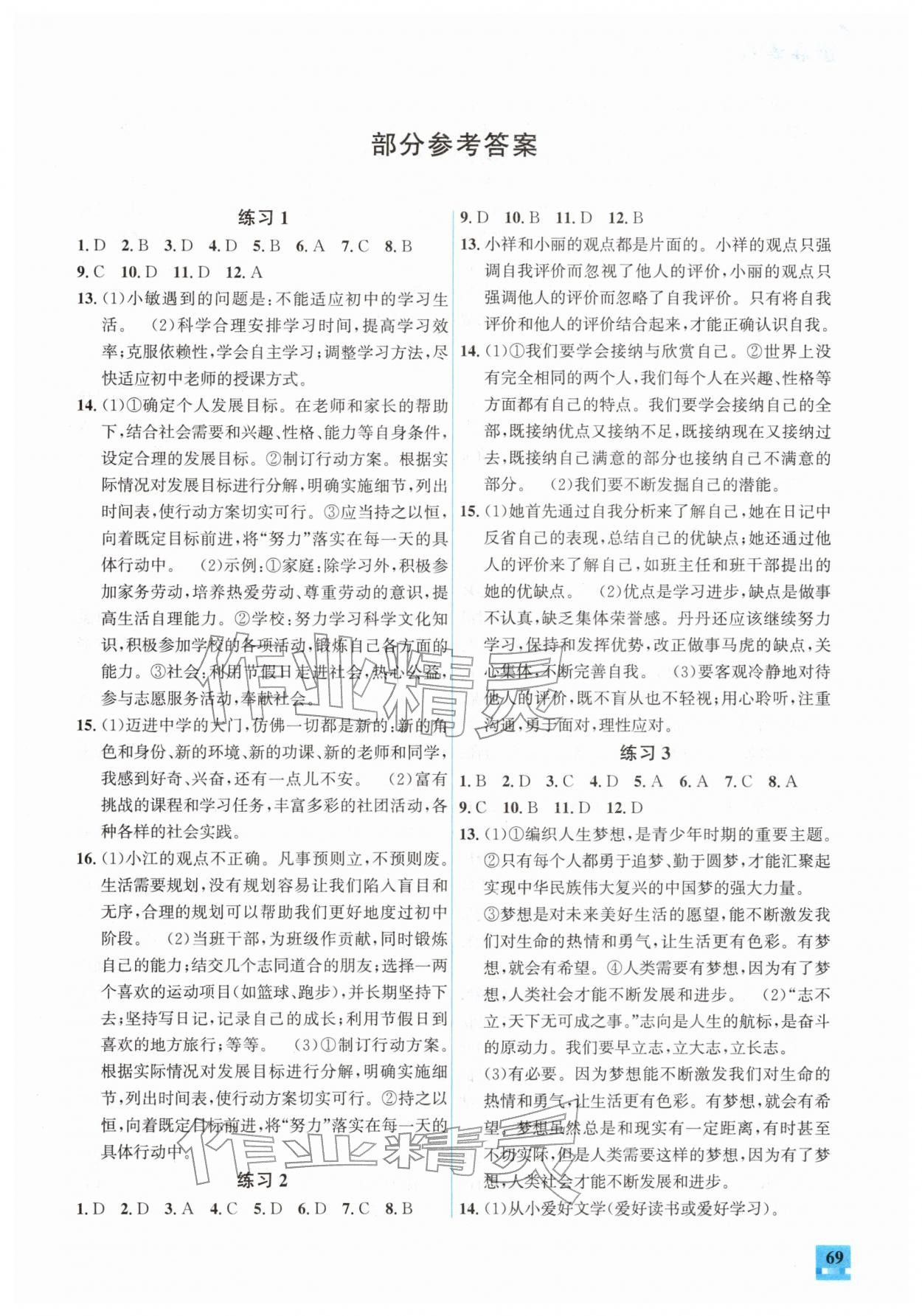 2026年名师讲坛智趣冬令营七年级道德与法治人教版&nbsp;第1页