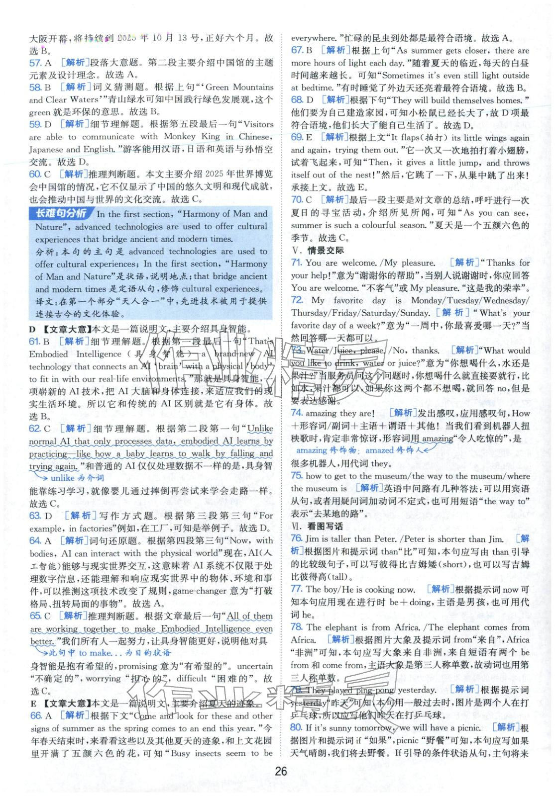 2026年春雨教育中考試卷精選九年級英語全一冊通用版福建專版&nbsp;參考答案第26頁