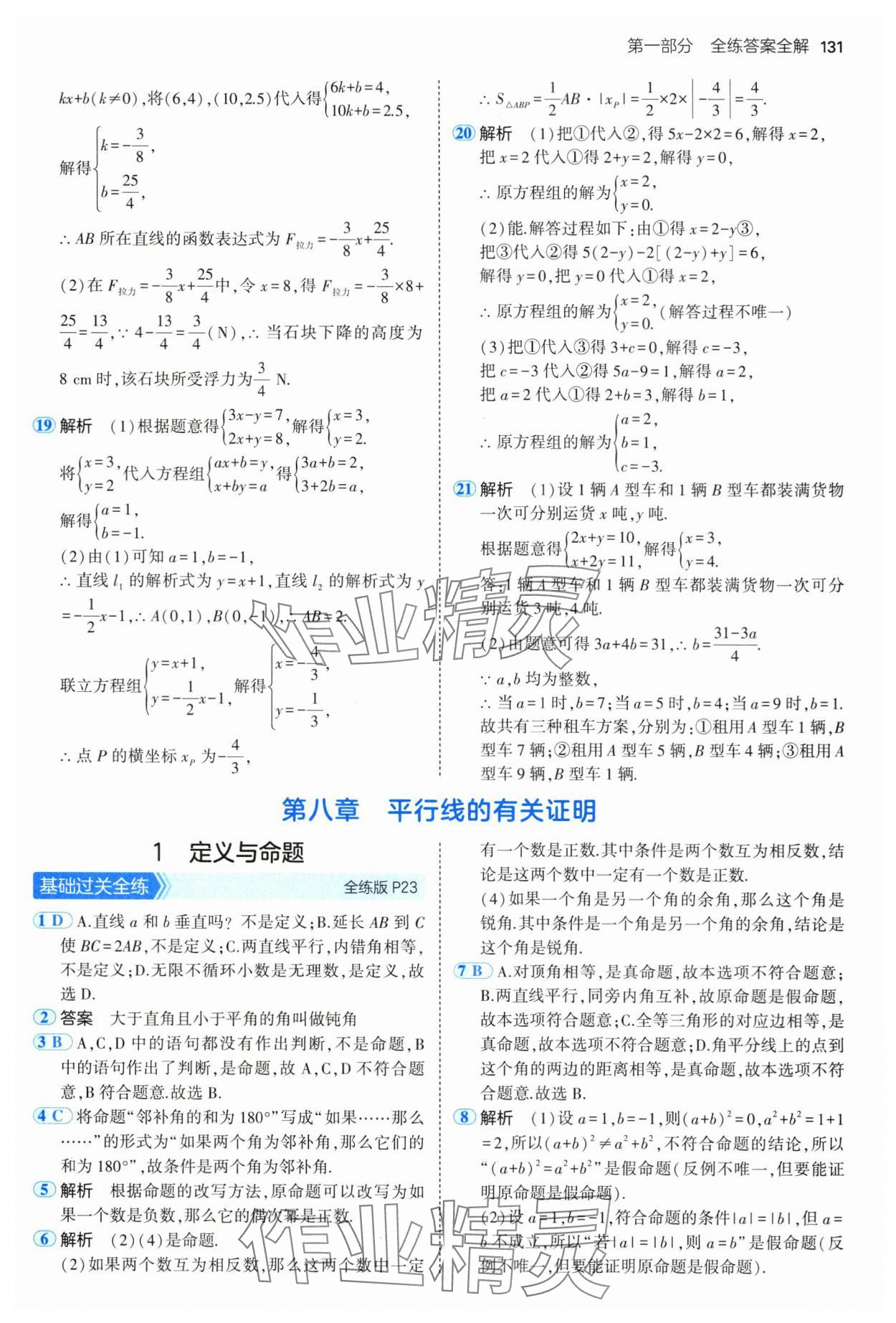 2025年5年中考3年模擬七年級(jí)數(shù)學(xué)下冊(cè)魯教版山東專(zhuān)版 參考答案第13頁(yè)