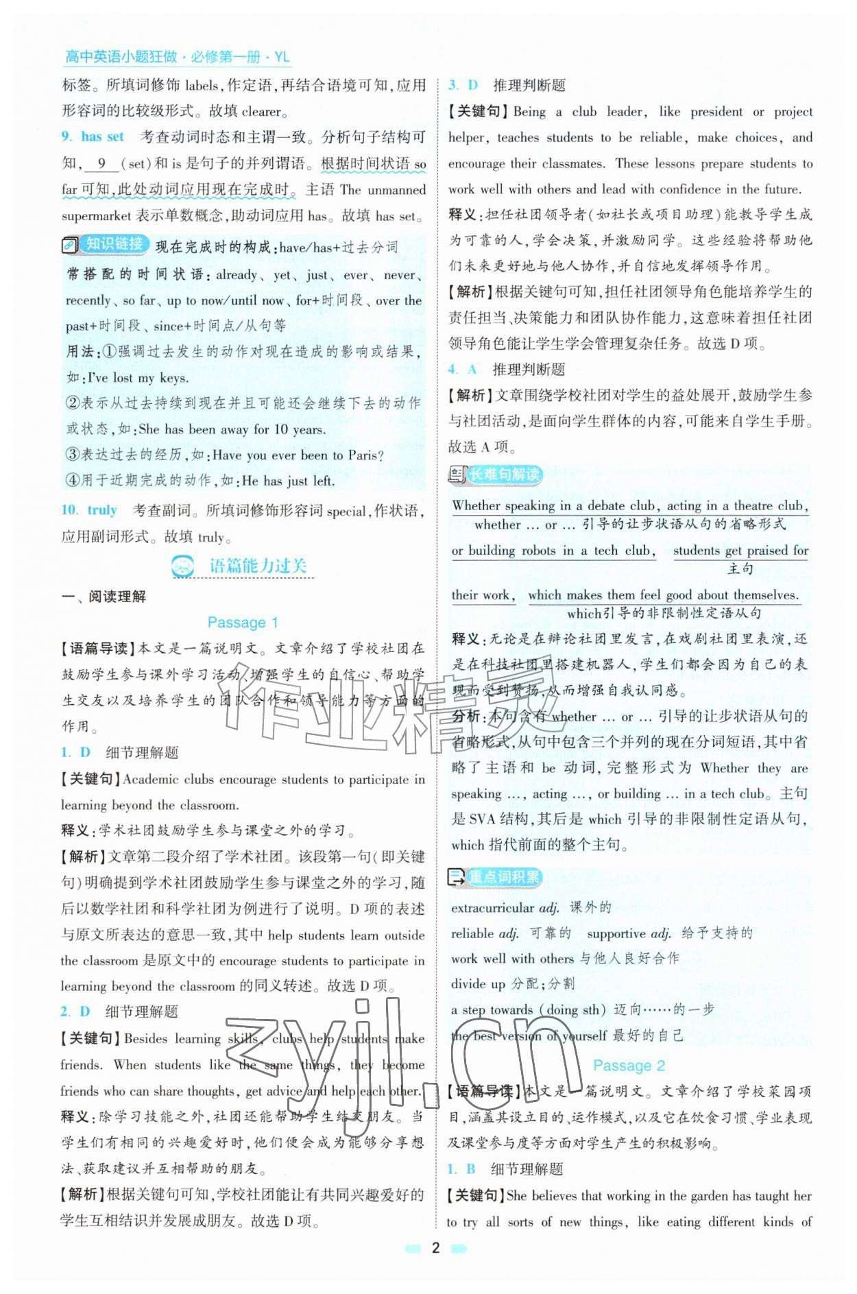2026年小题狂做高中英语必修第一册译林版&nbsp;第2页