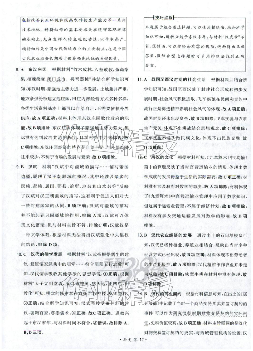 2026年考点测试卷历史 第12页