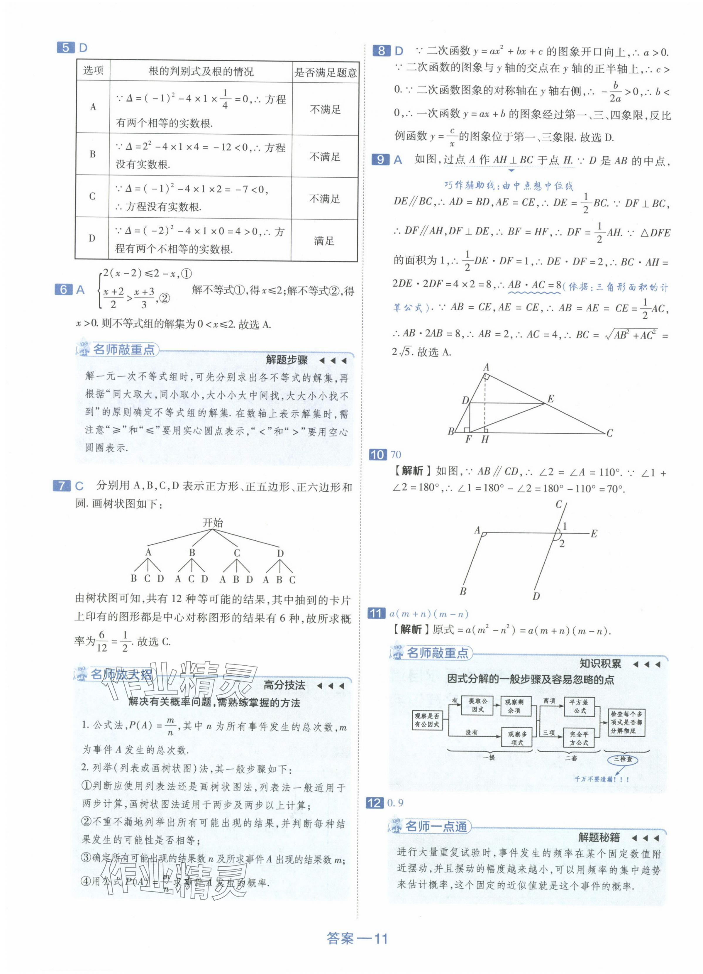 2024年金考卷中考45套匯編數(shù)學(xué)新疆專版 第11頁