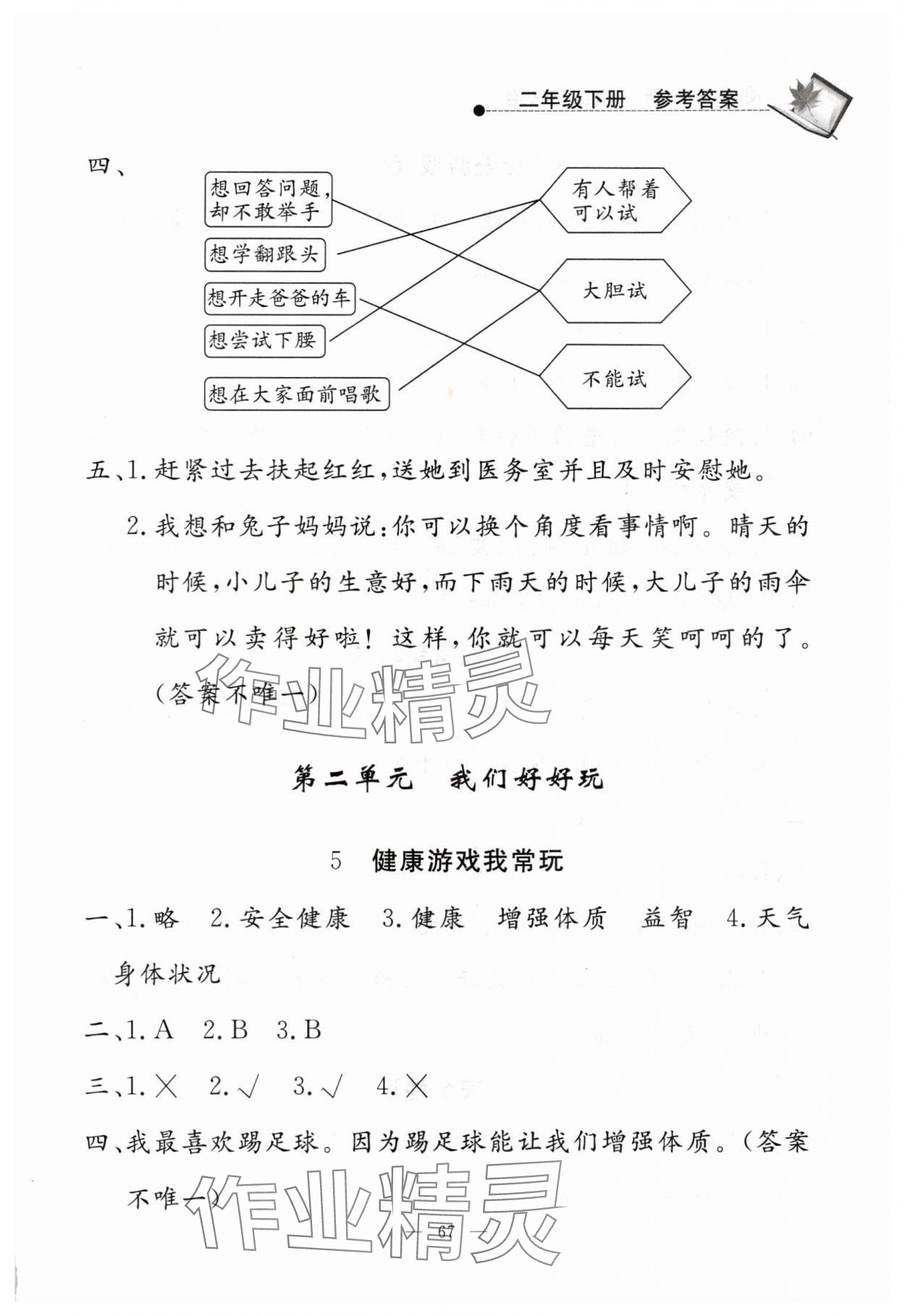 2025年同步練習(xí)冊(cè)山東科學(xué)技術(shù)出版社二年級(jí)道德與法治下冊(cè)人教版 第3頁(yè)