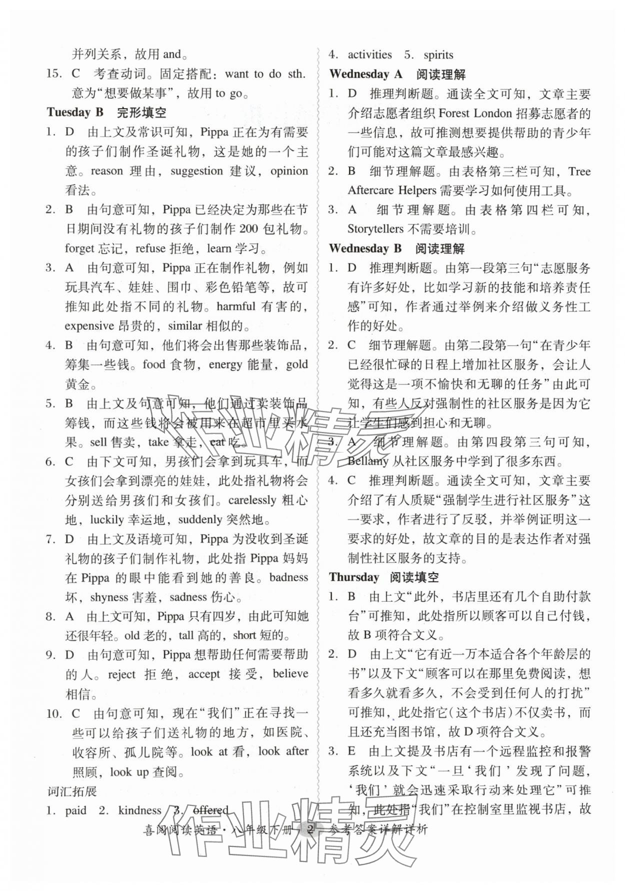 2024年喜阅阅读英语周周练八年级广州 参考答案第2页