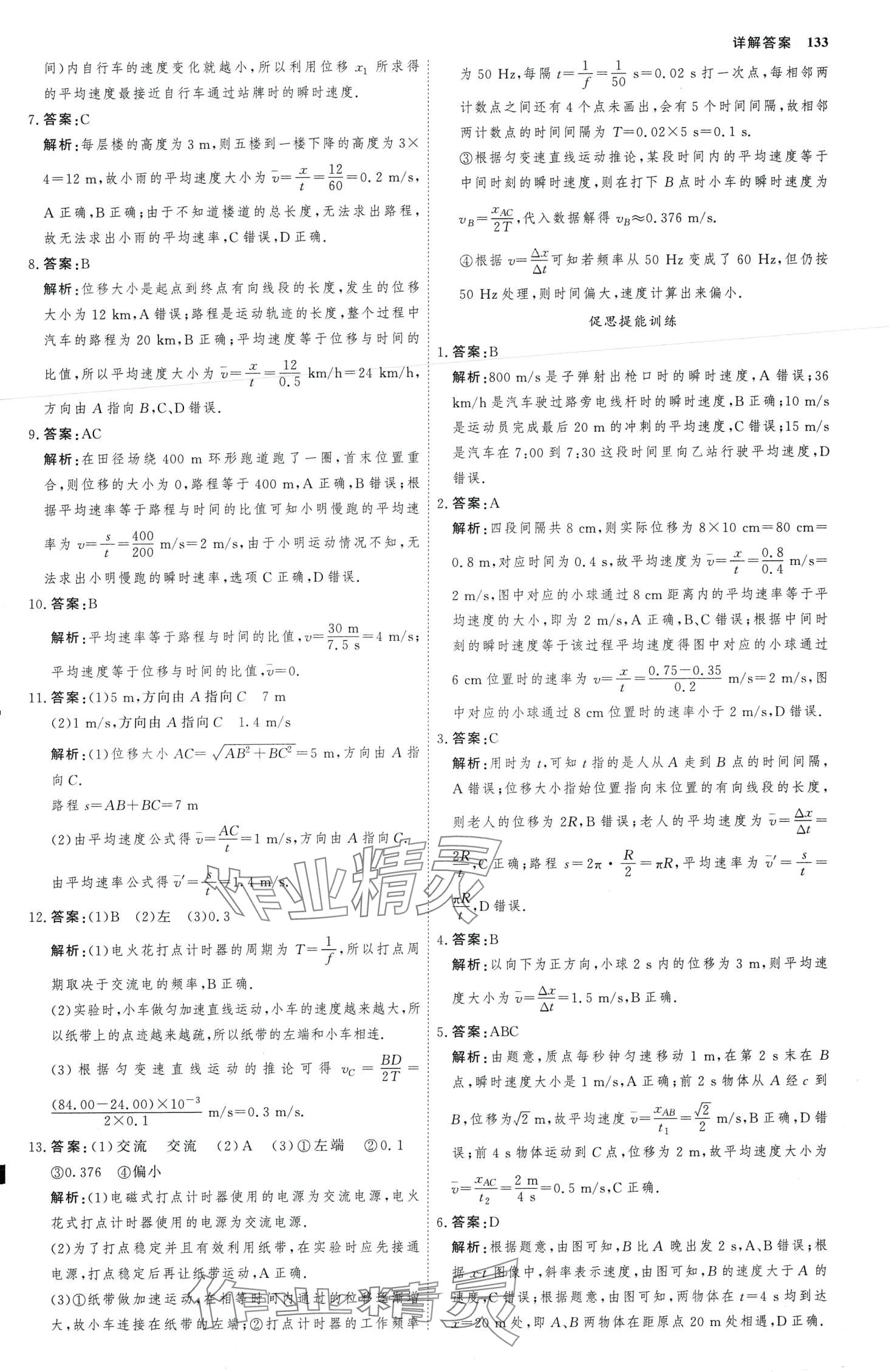 2024年試吧大考卷45分鐘課時(shí)作業(yè)與單元測(cè)試卷高中物理必修第一冊(cè)人教版 第4頁