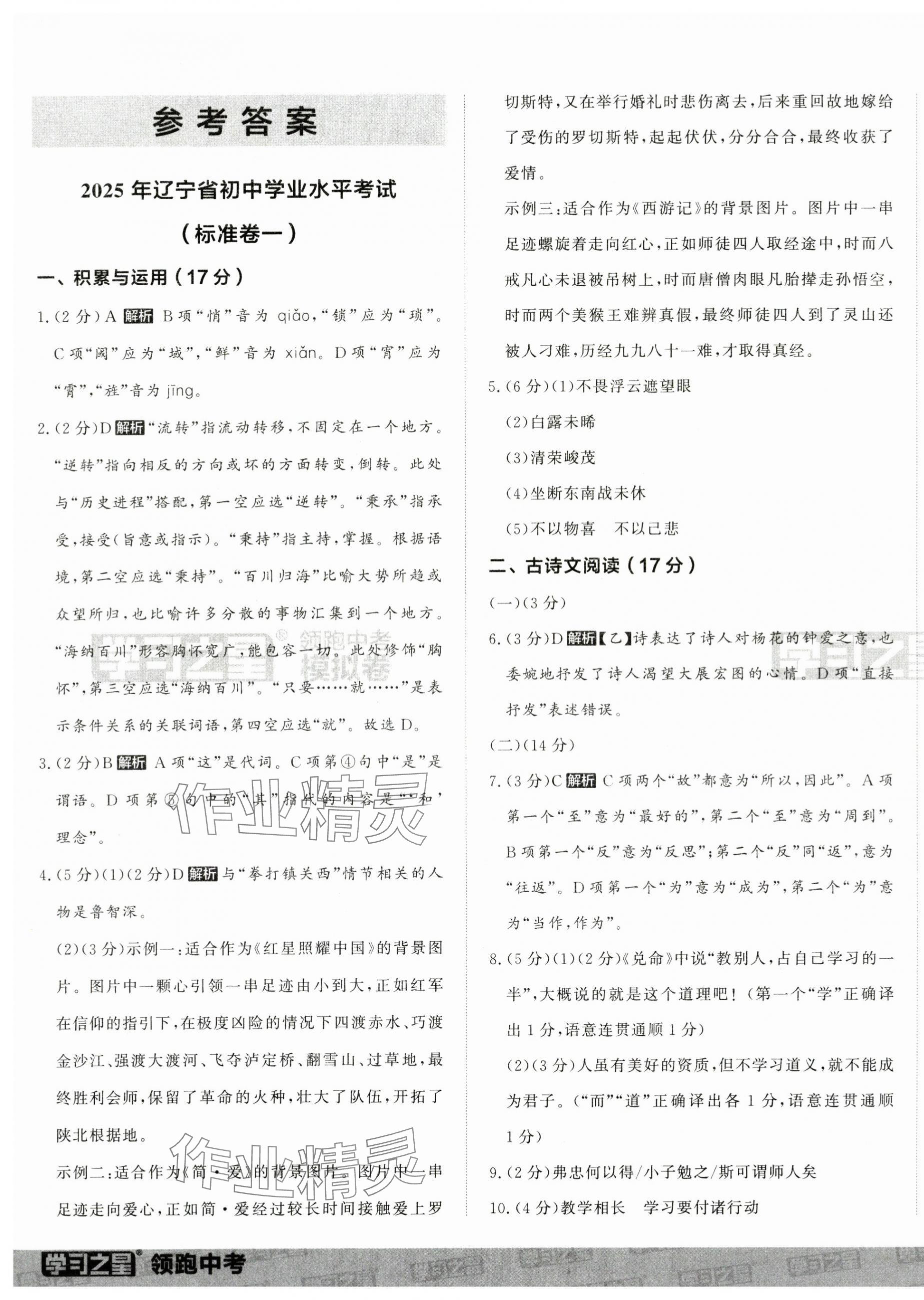 2025年領(lǐng)跑中考模擬卷語文遼寧專版 第1頁