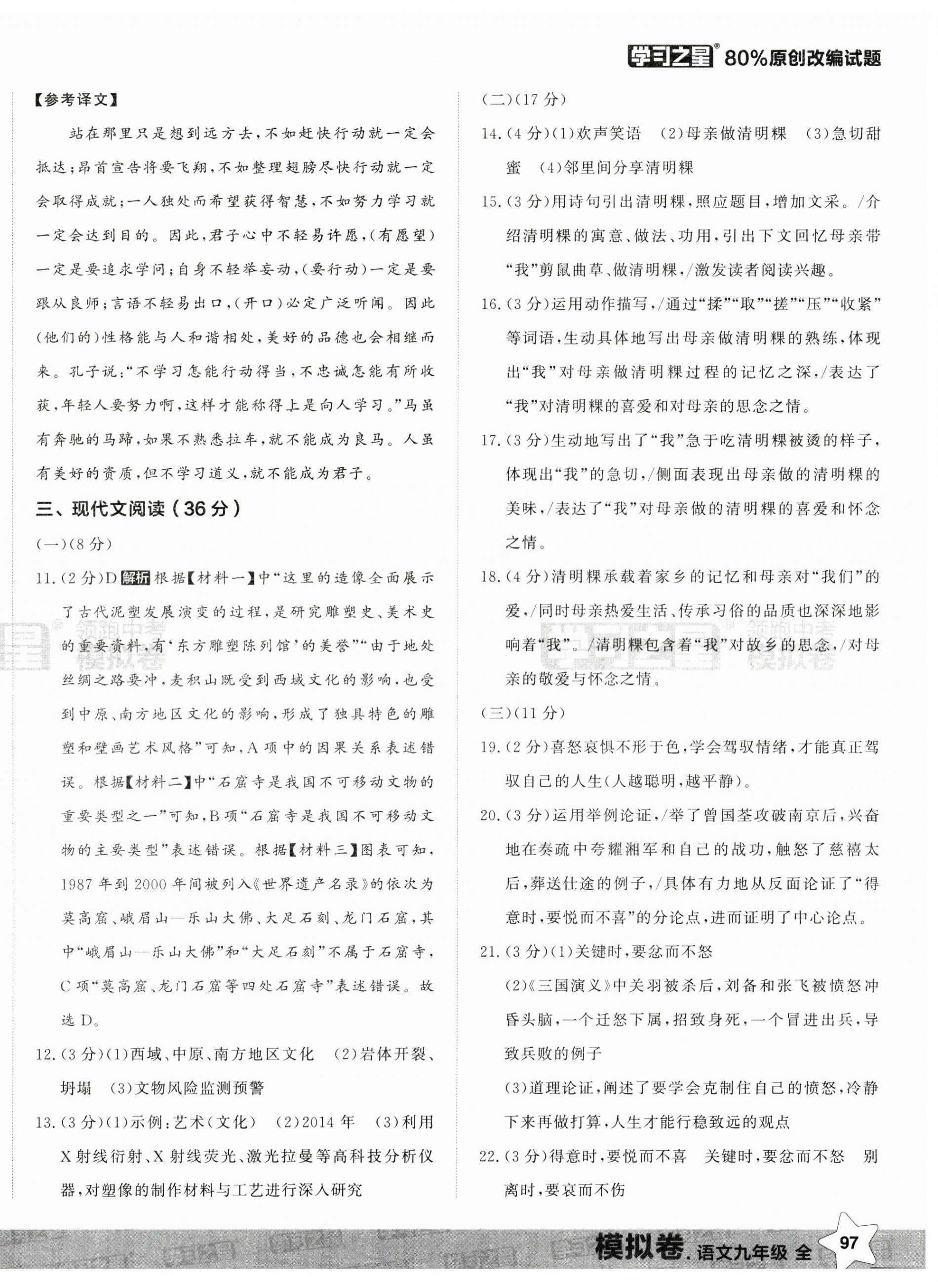 2025年领跑中考模拟卷语文辽宁专版 第2页